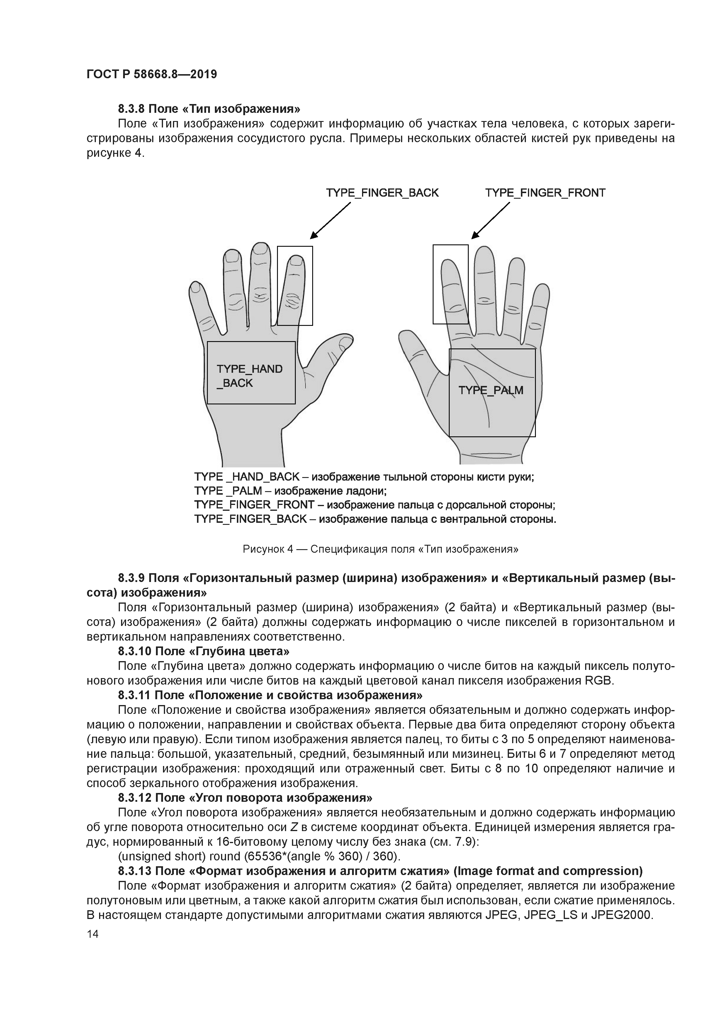 ГОСТ Р 58668.8-2019