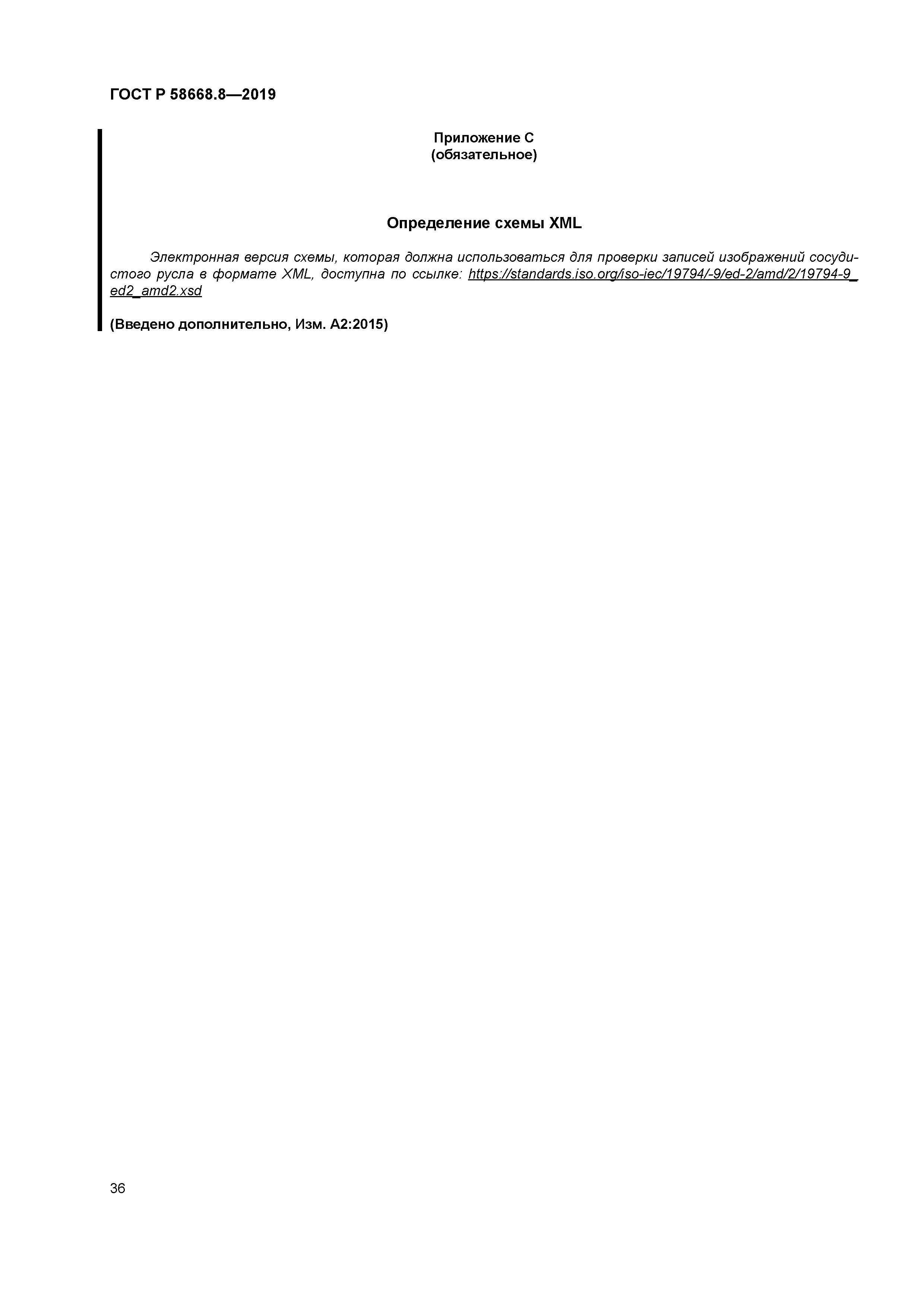 ГОСТ Р 58668.8-2019