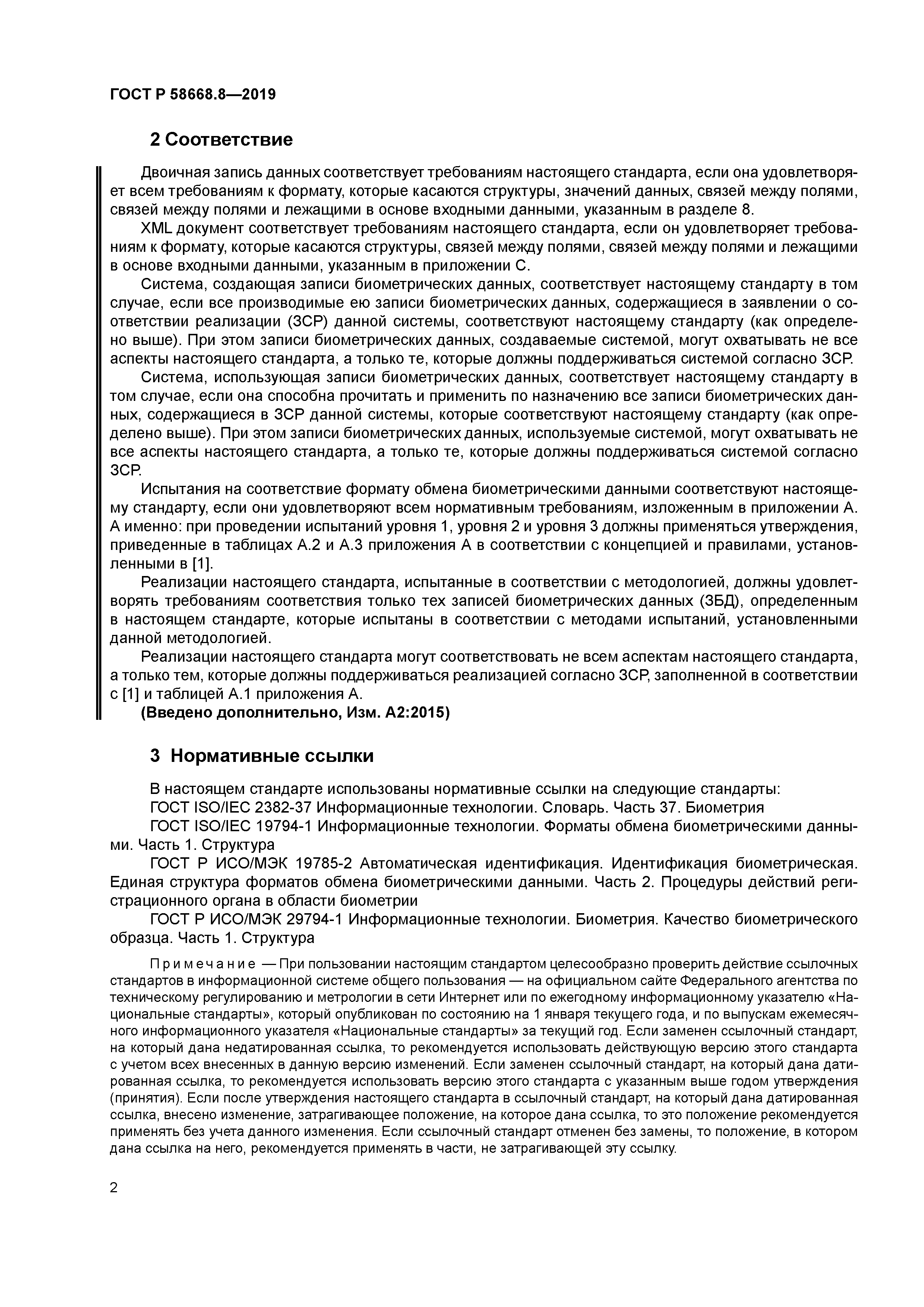 ГОСТ Р 58668.8-2019