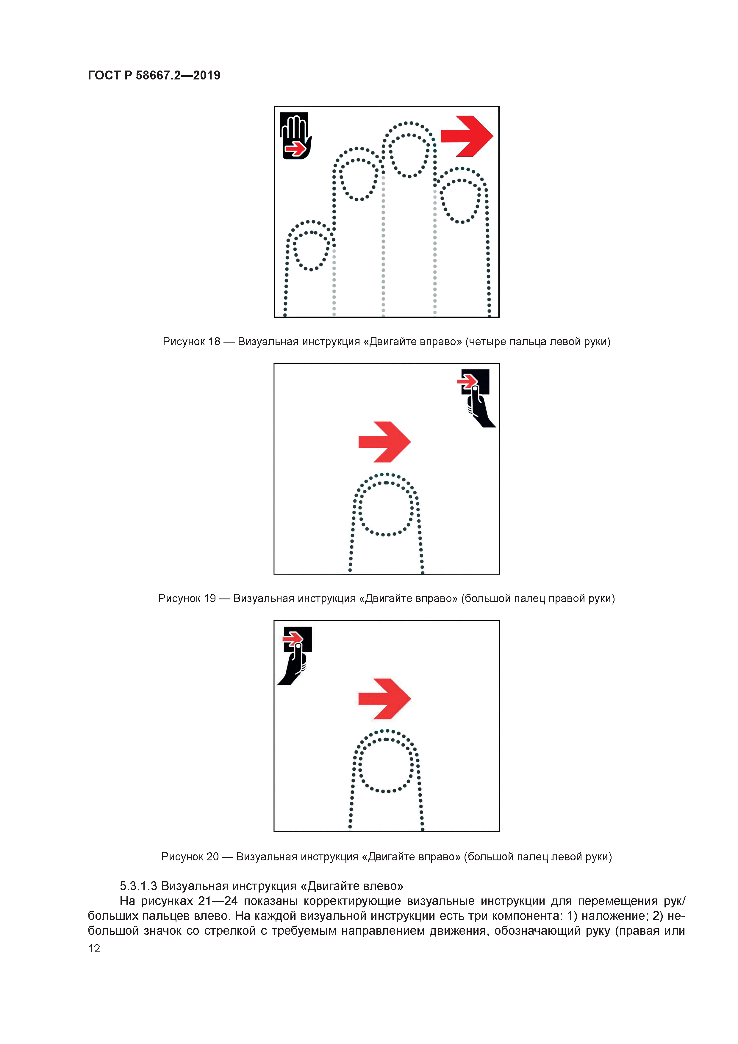 ГОСТ Р 58667.2-2019