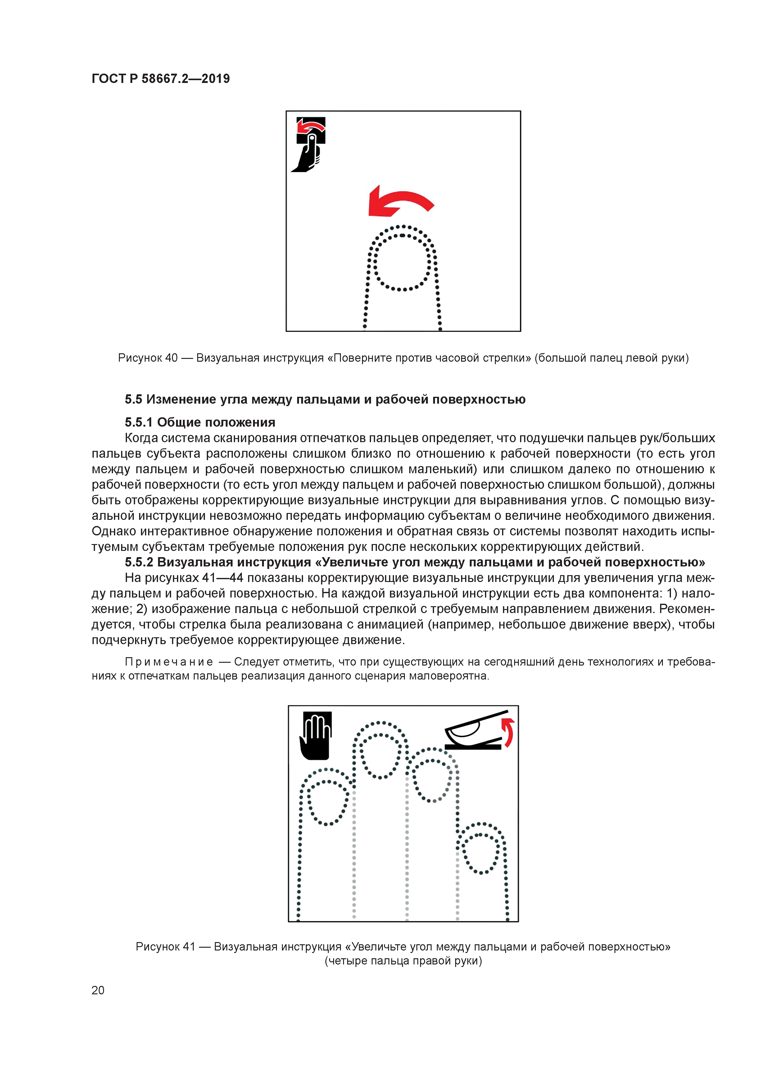 ГОСТ Р 58667.2-2019