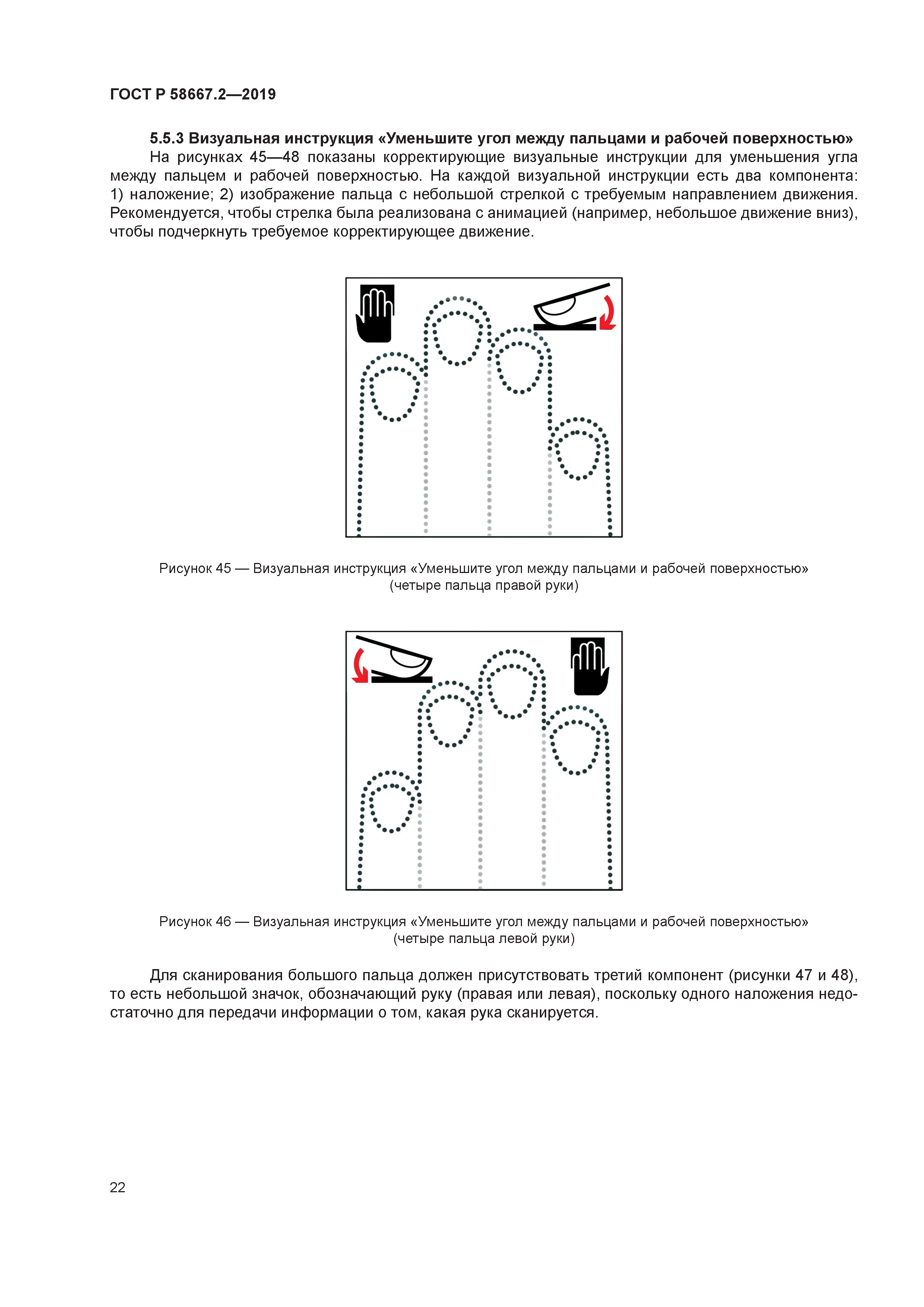 ГОСТ Р 58667.2-2019