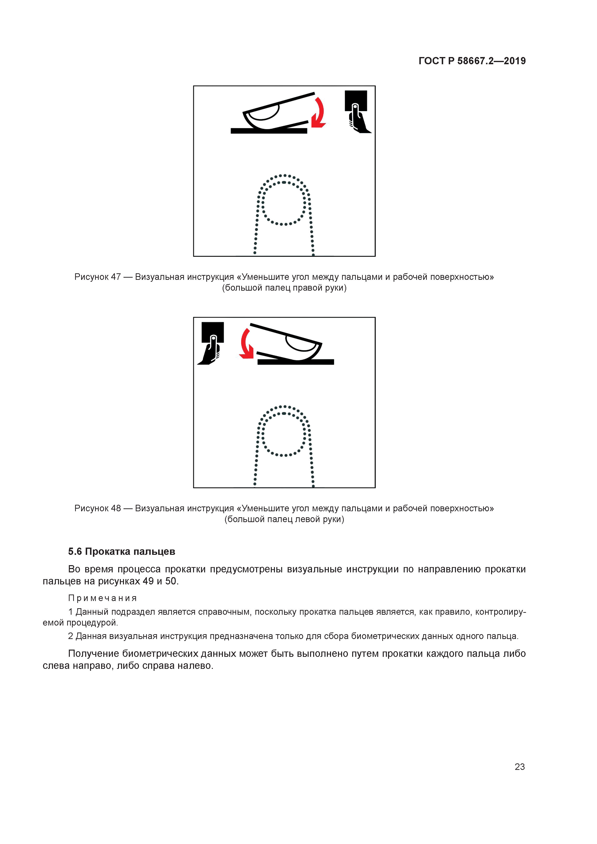 ГОСТ Р 58667.2-2019