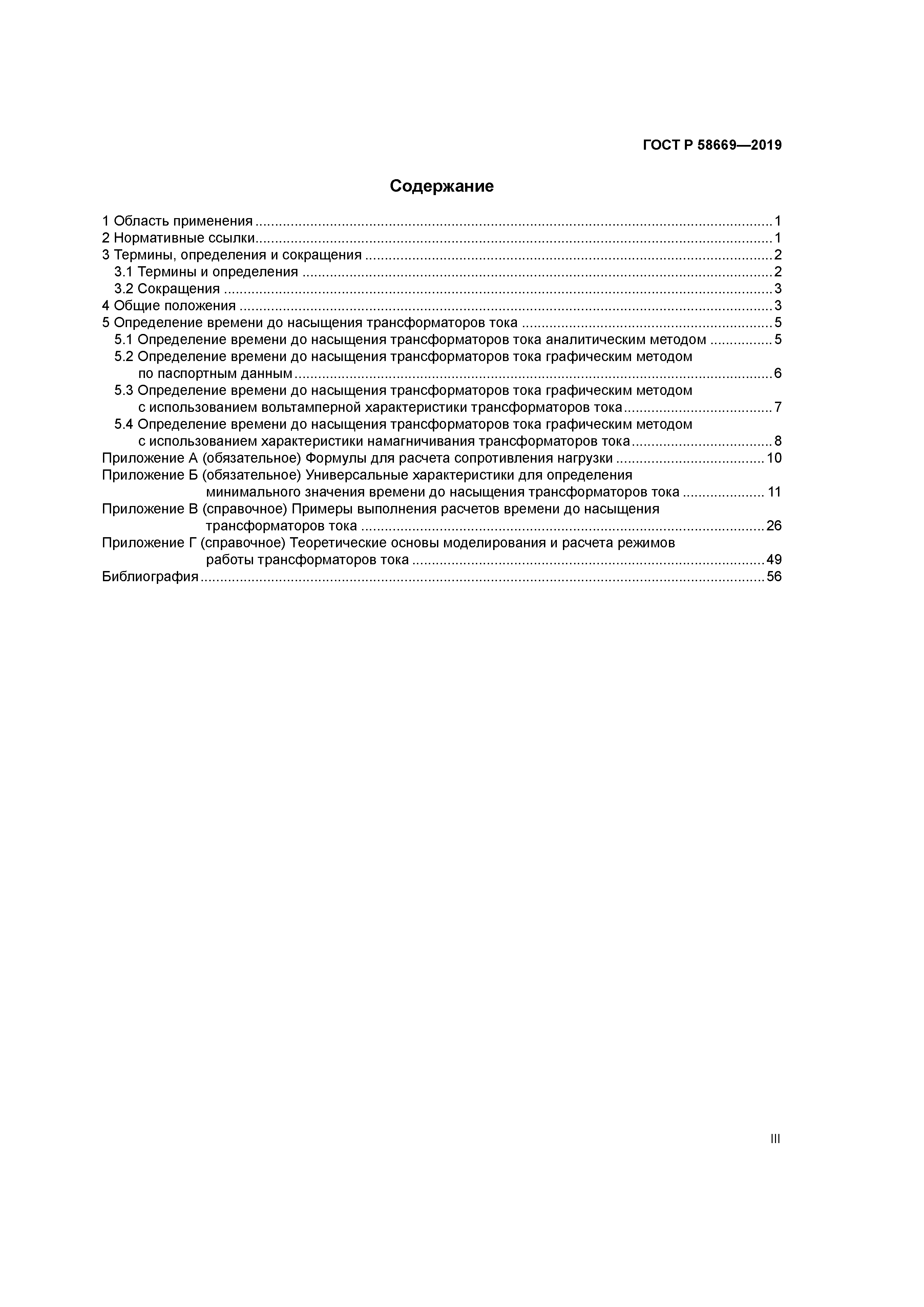 ГОСТ Р 58669-2019