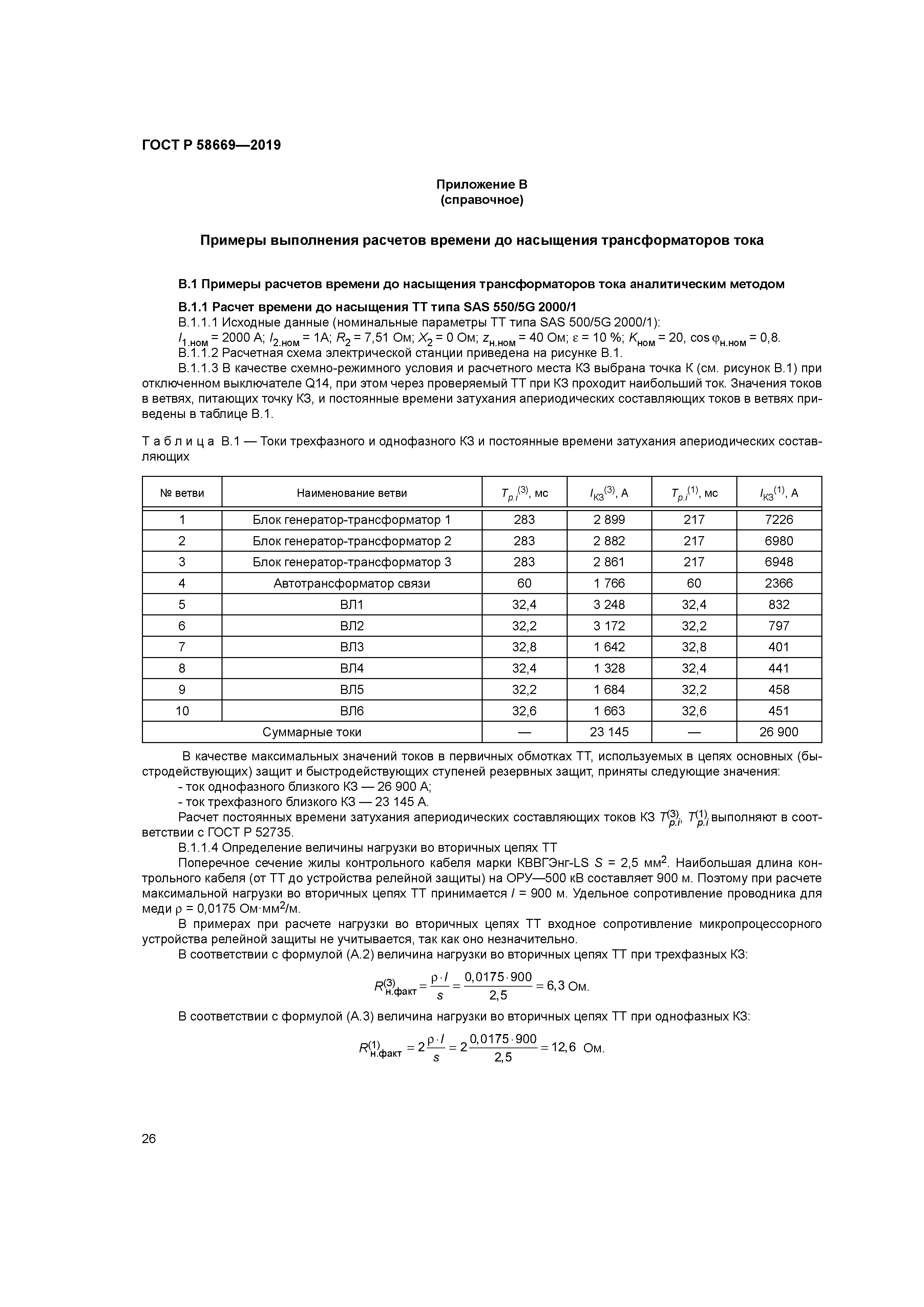 ГОСТ Р 58669-2019
