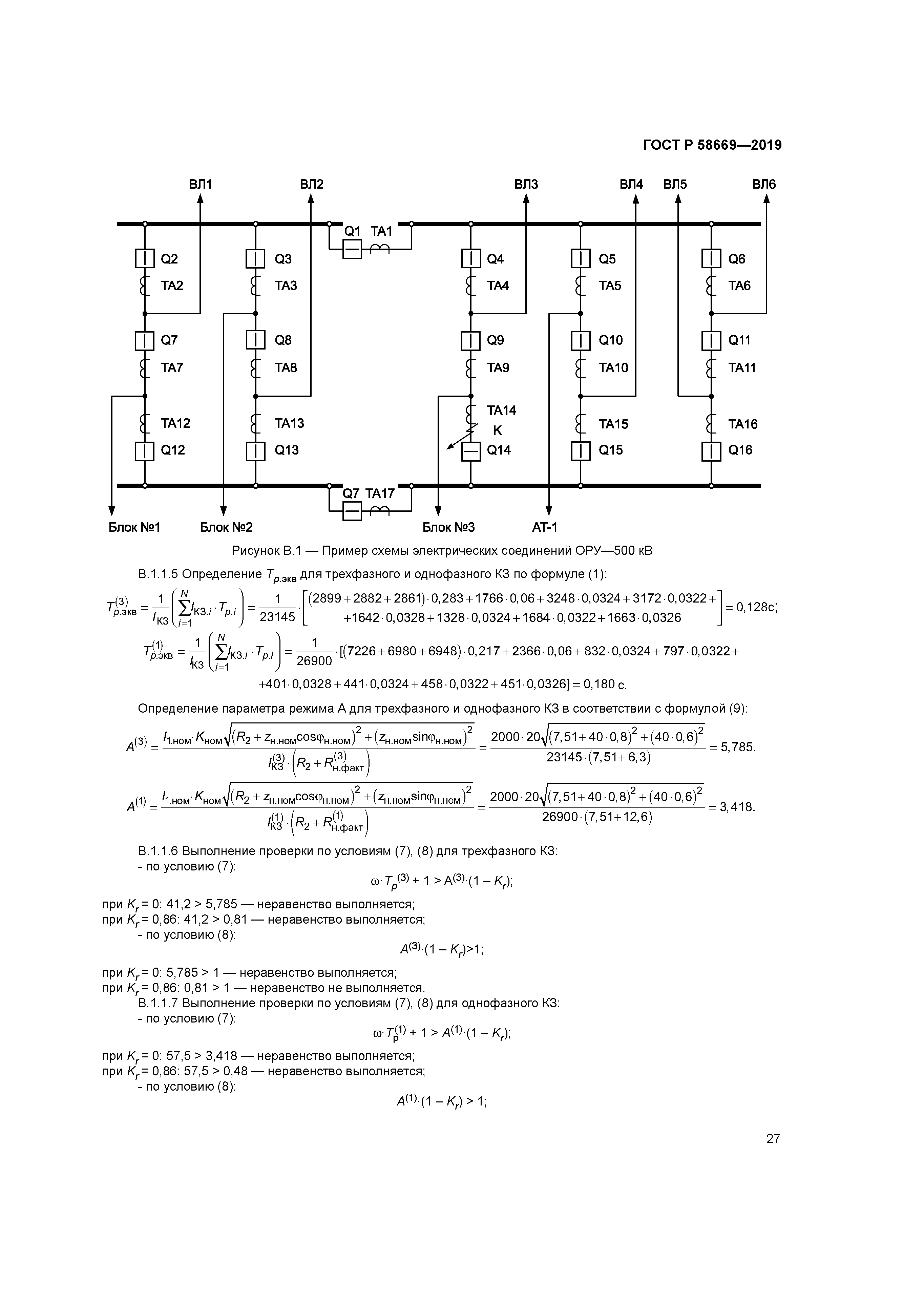 ГОСТ Р 58669-2019