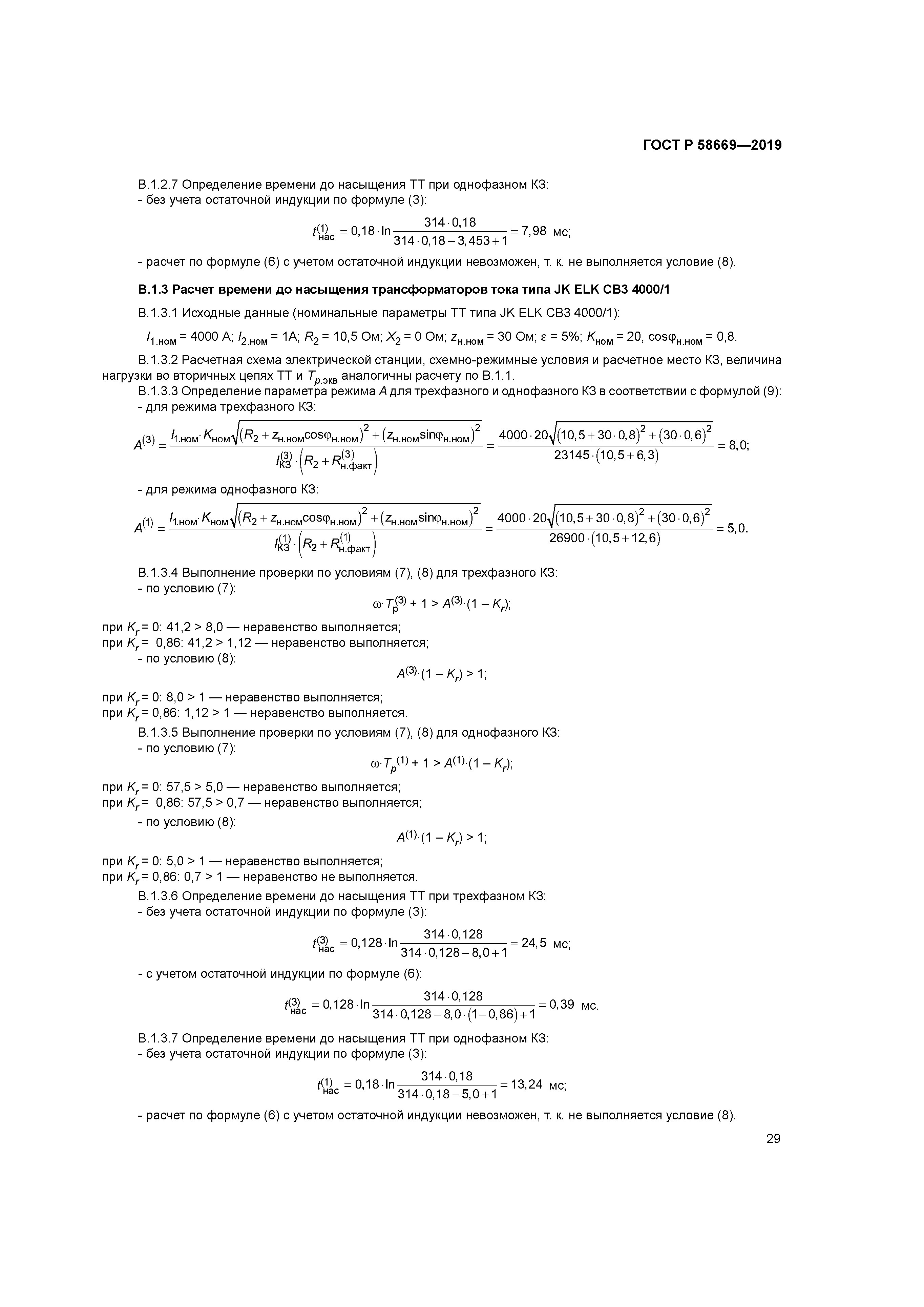 ГОСТ Р 58669-2019