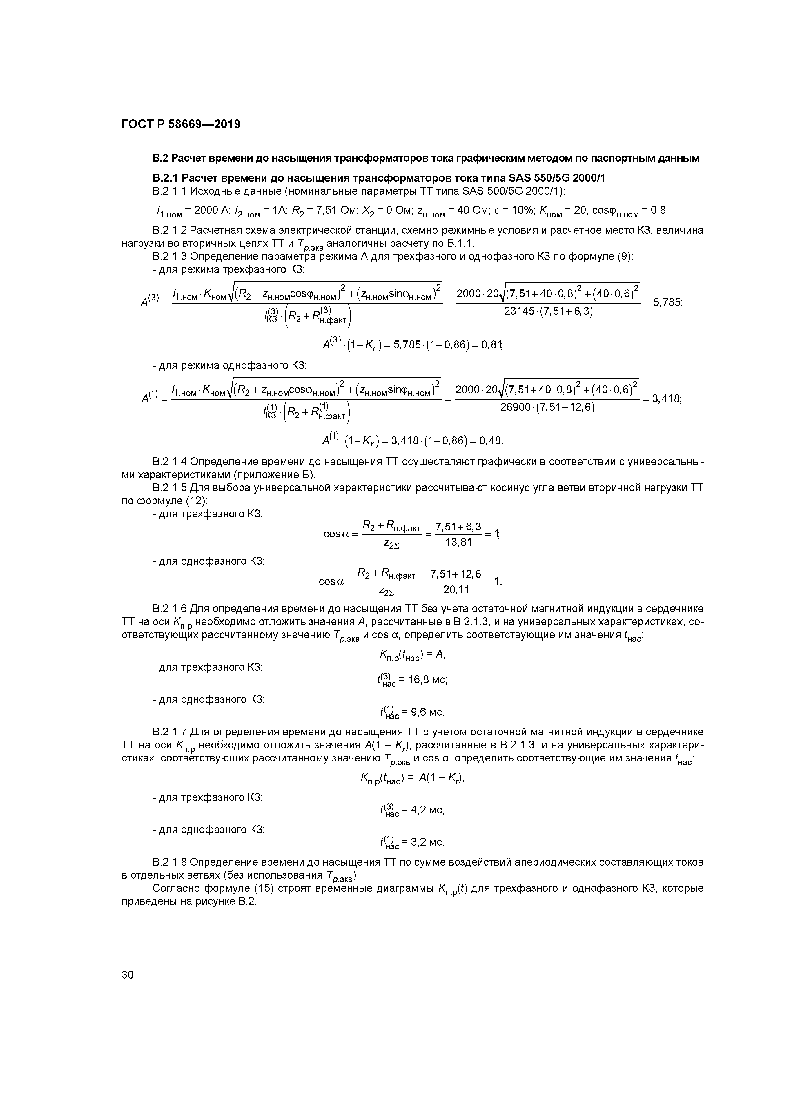 ГОСТ Р 58669-2019
