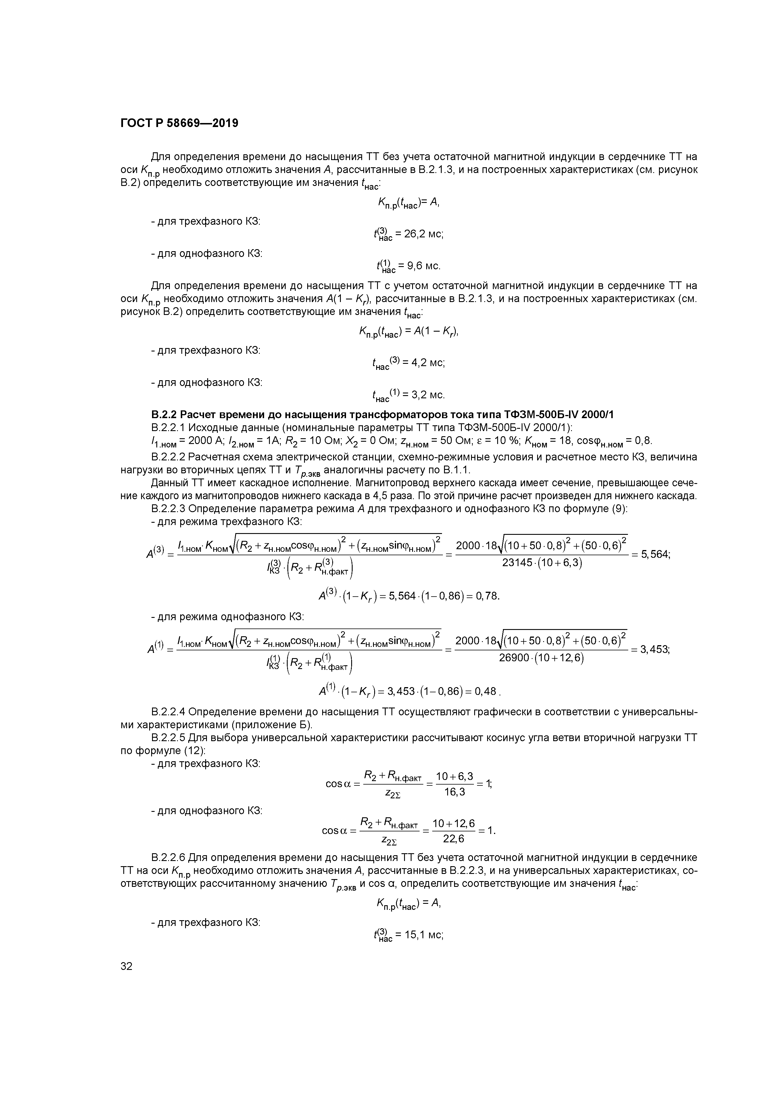 ГОСТ Р 58669-2019