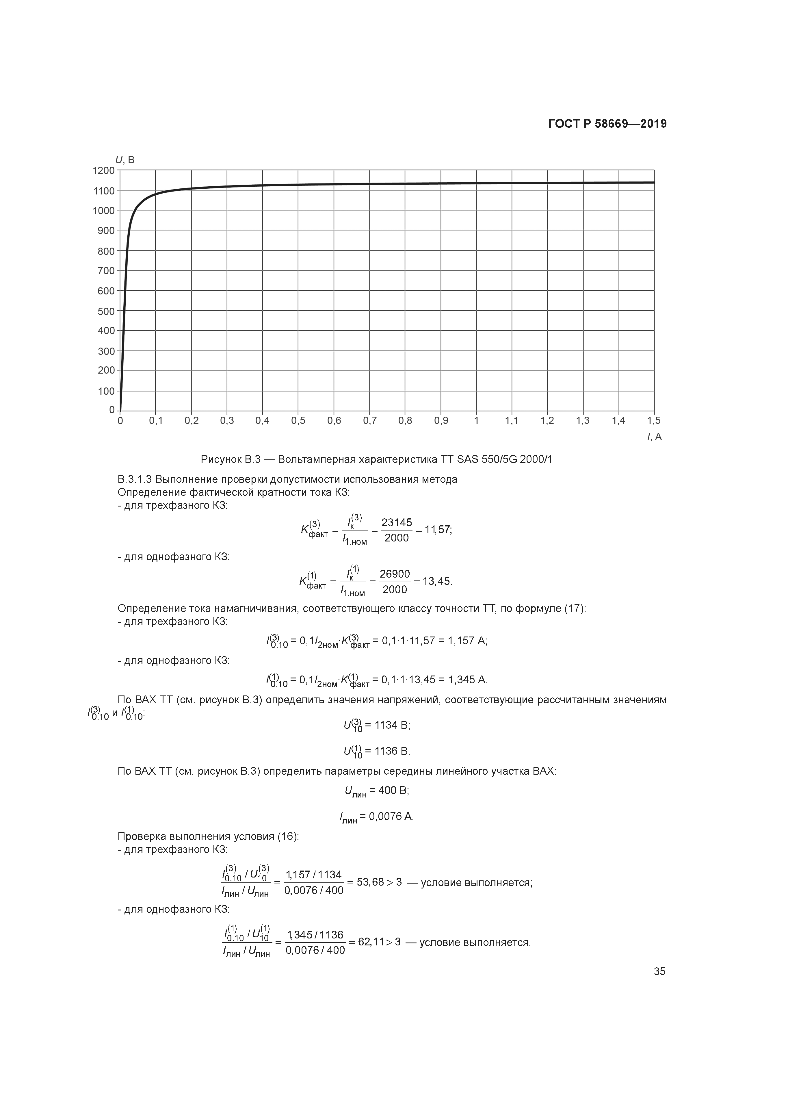 ГОСТ Р 58669-2019