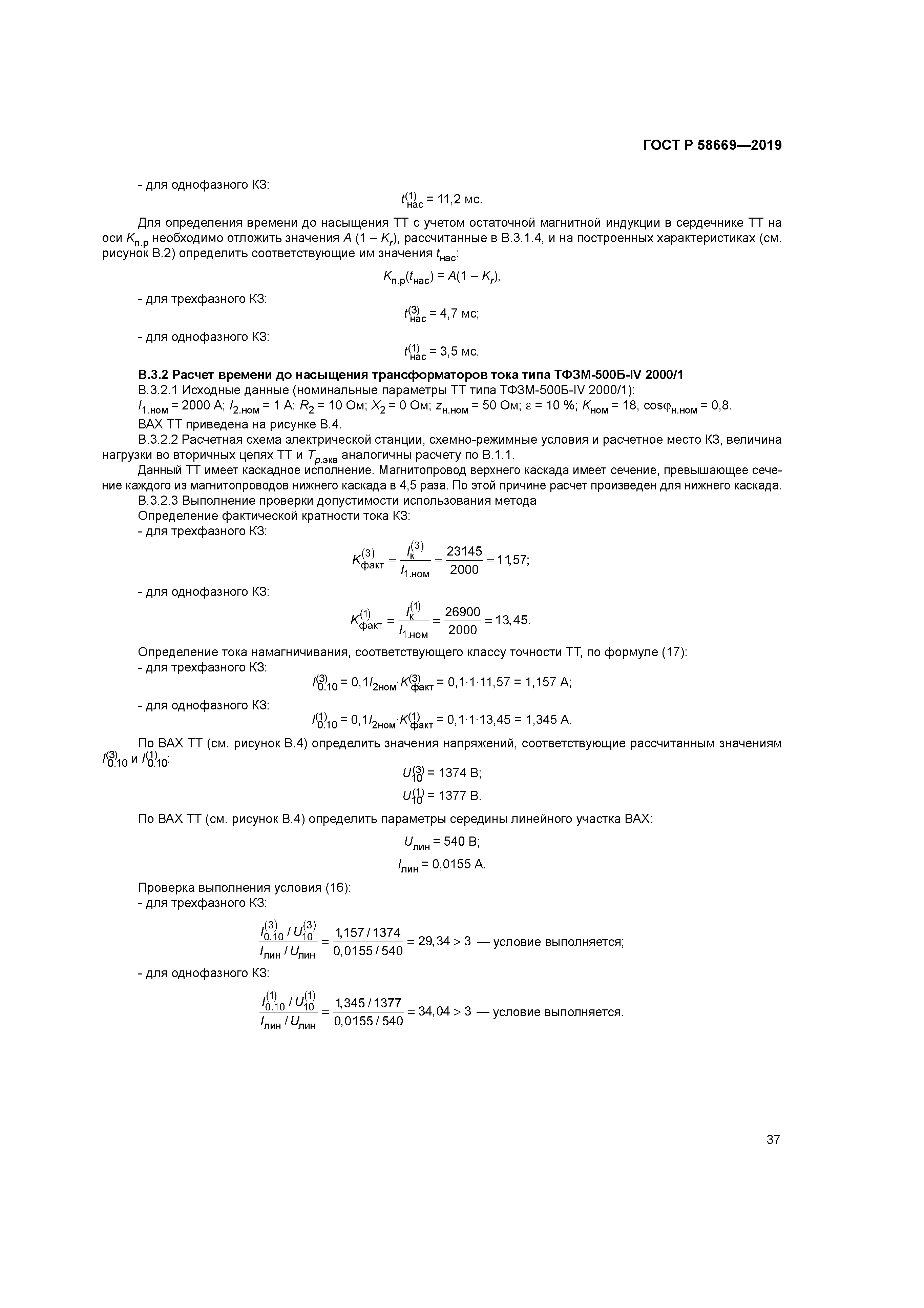 ГОСТ Р 58669-2019