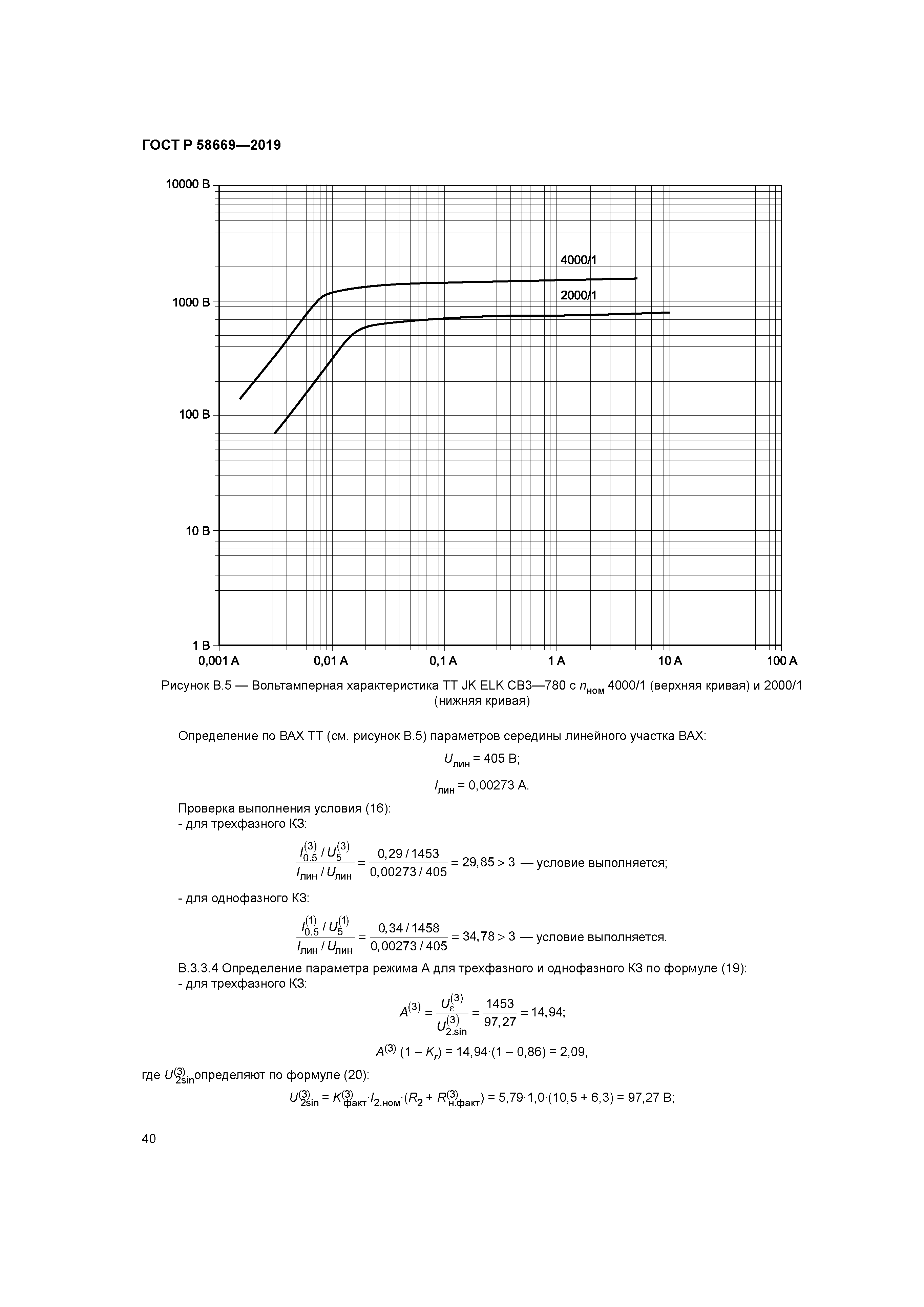 ГОСТ Р 58669-2019