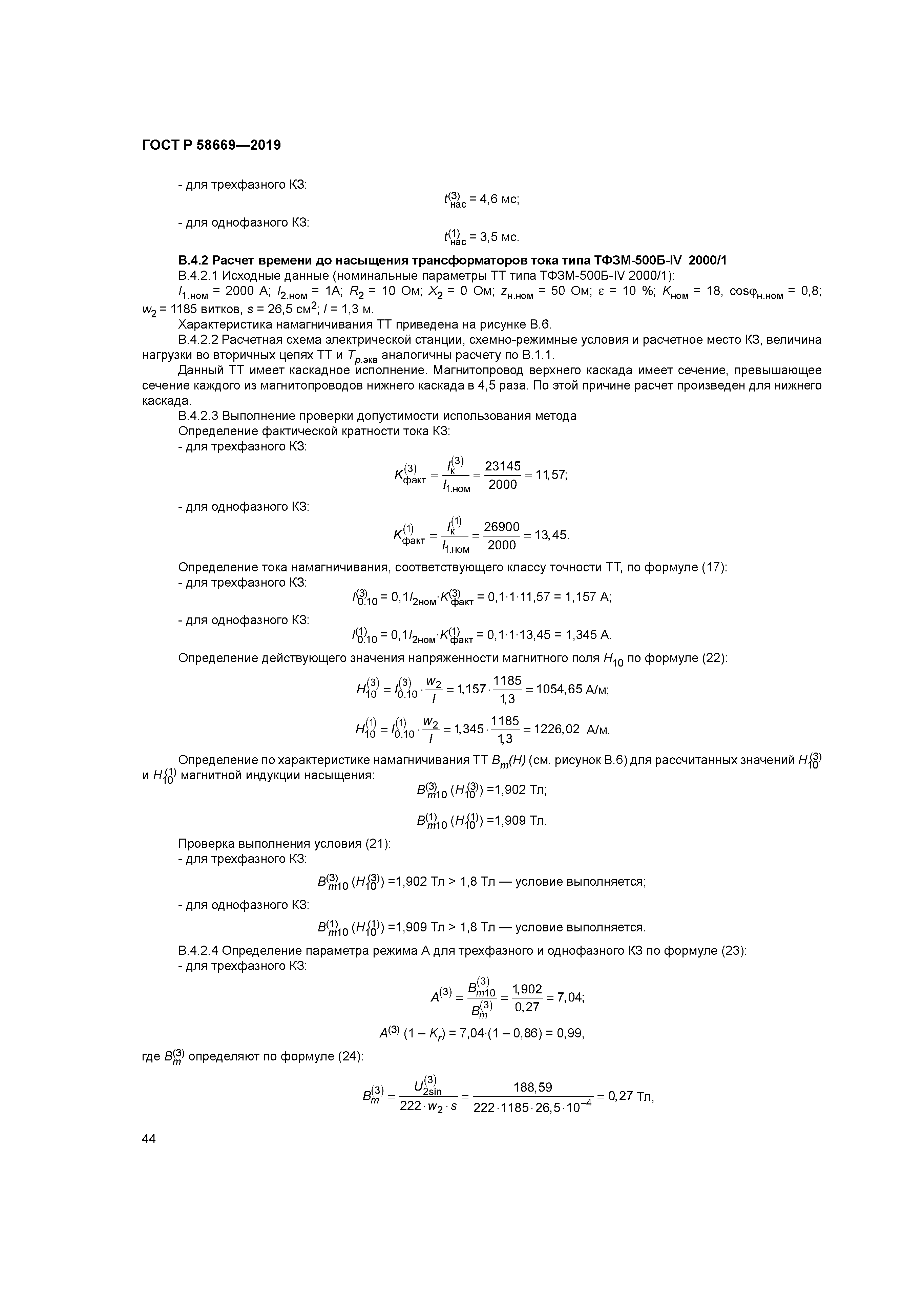 ГОСТ Р 58669-2019