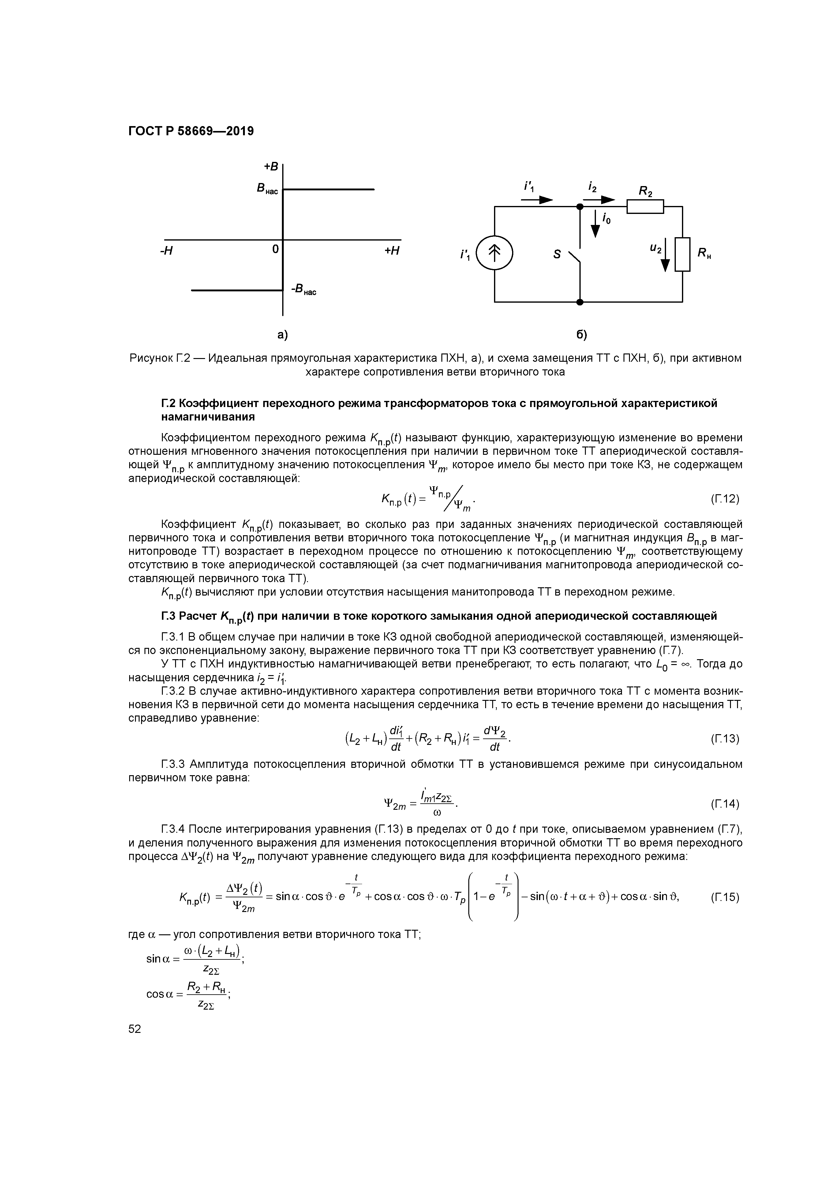 ГОСТ Р 58669-2019