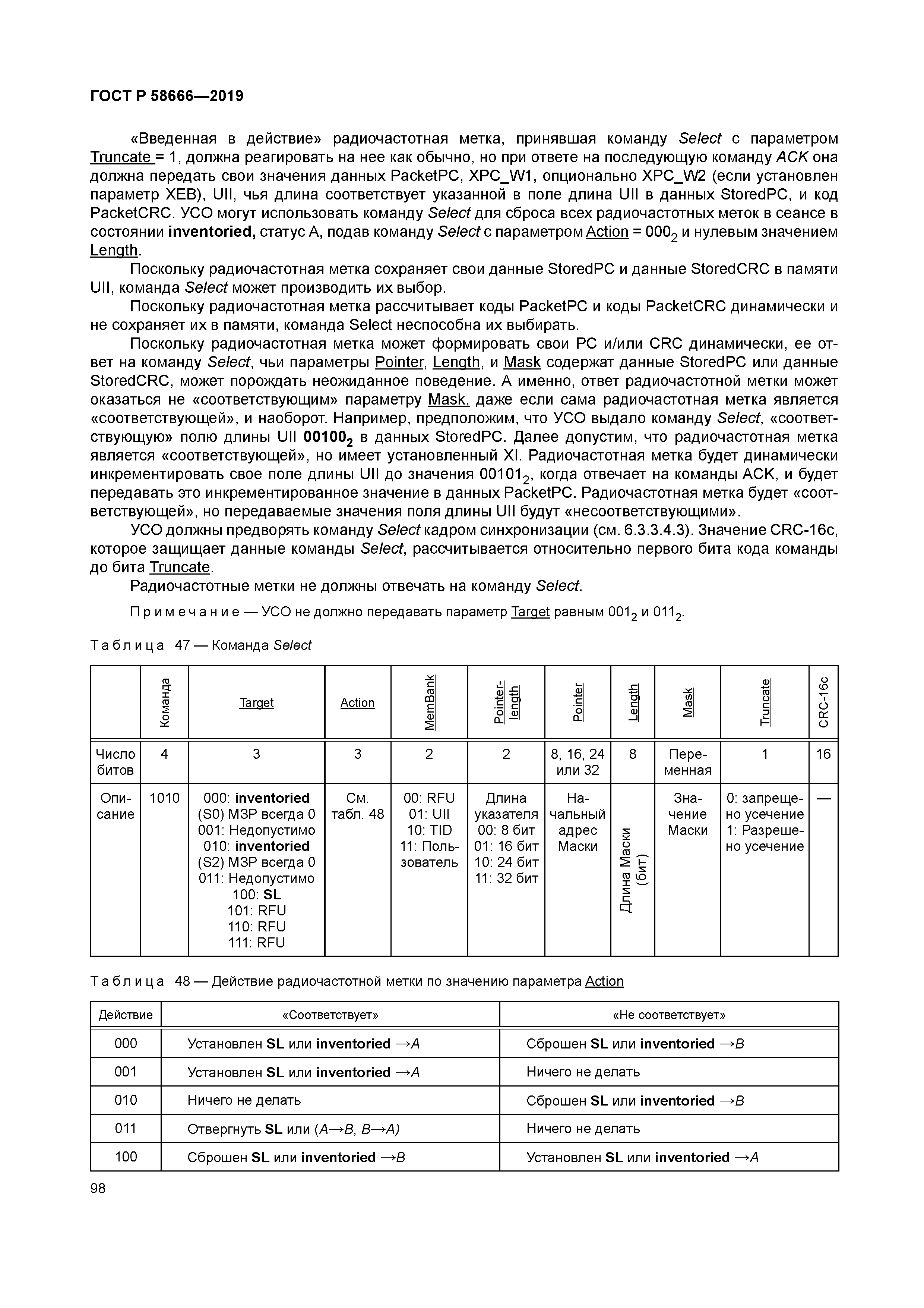 ГОСТ Р 58666-2019