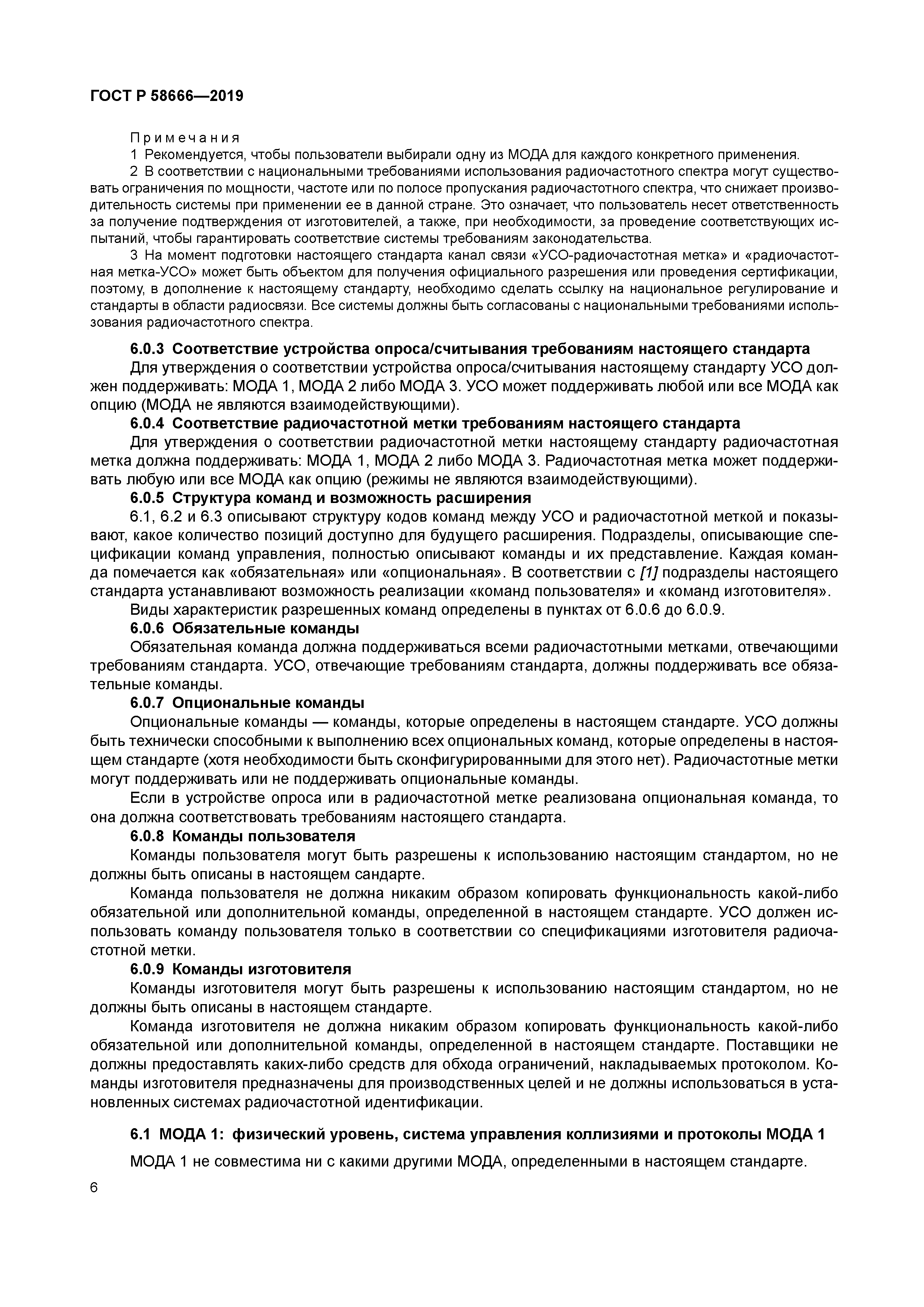 ГОСТ Р 58666-2019