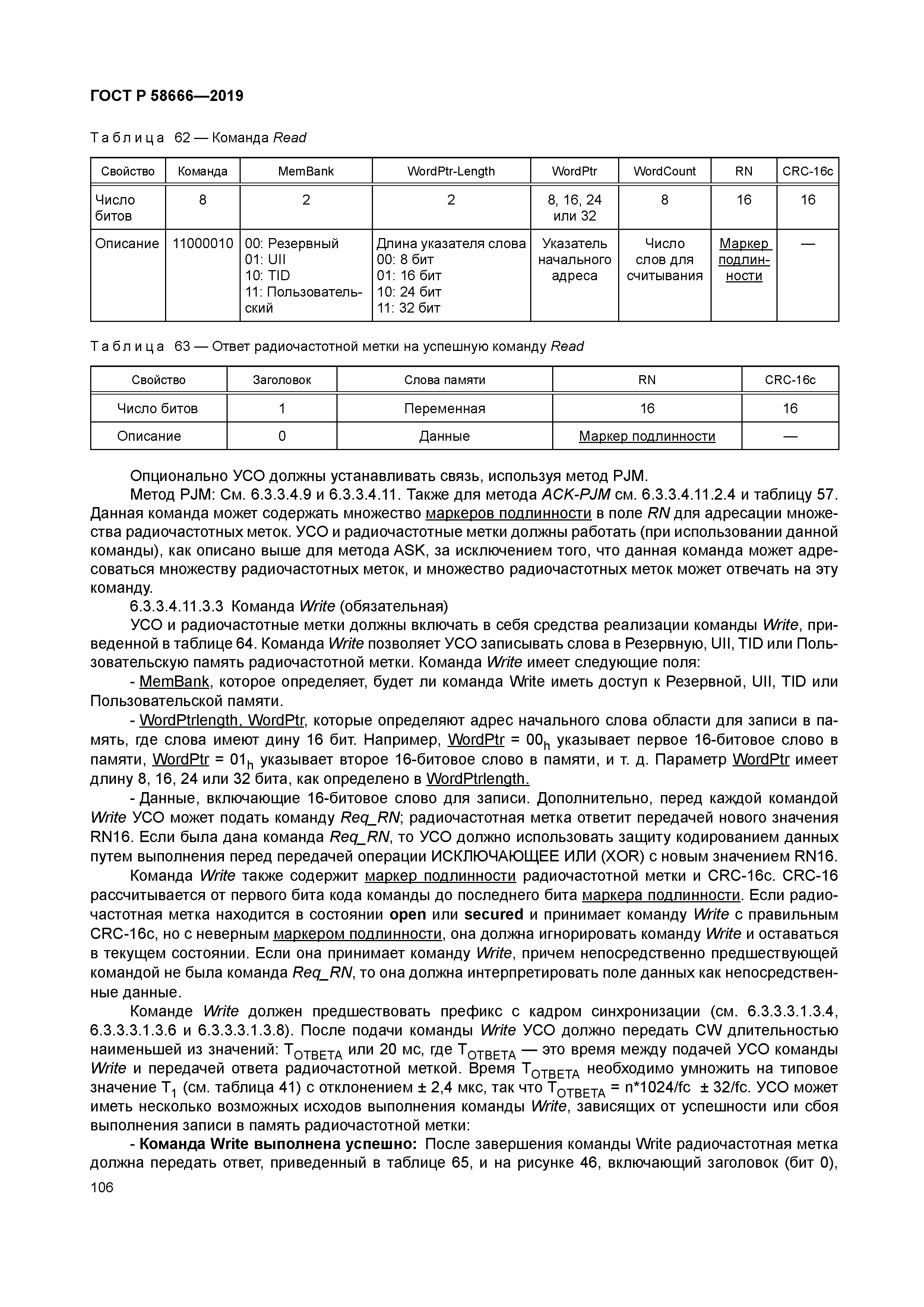 ГОСТ Р 58666-2019