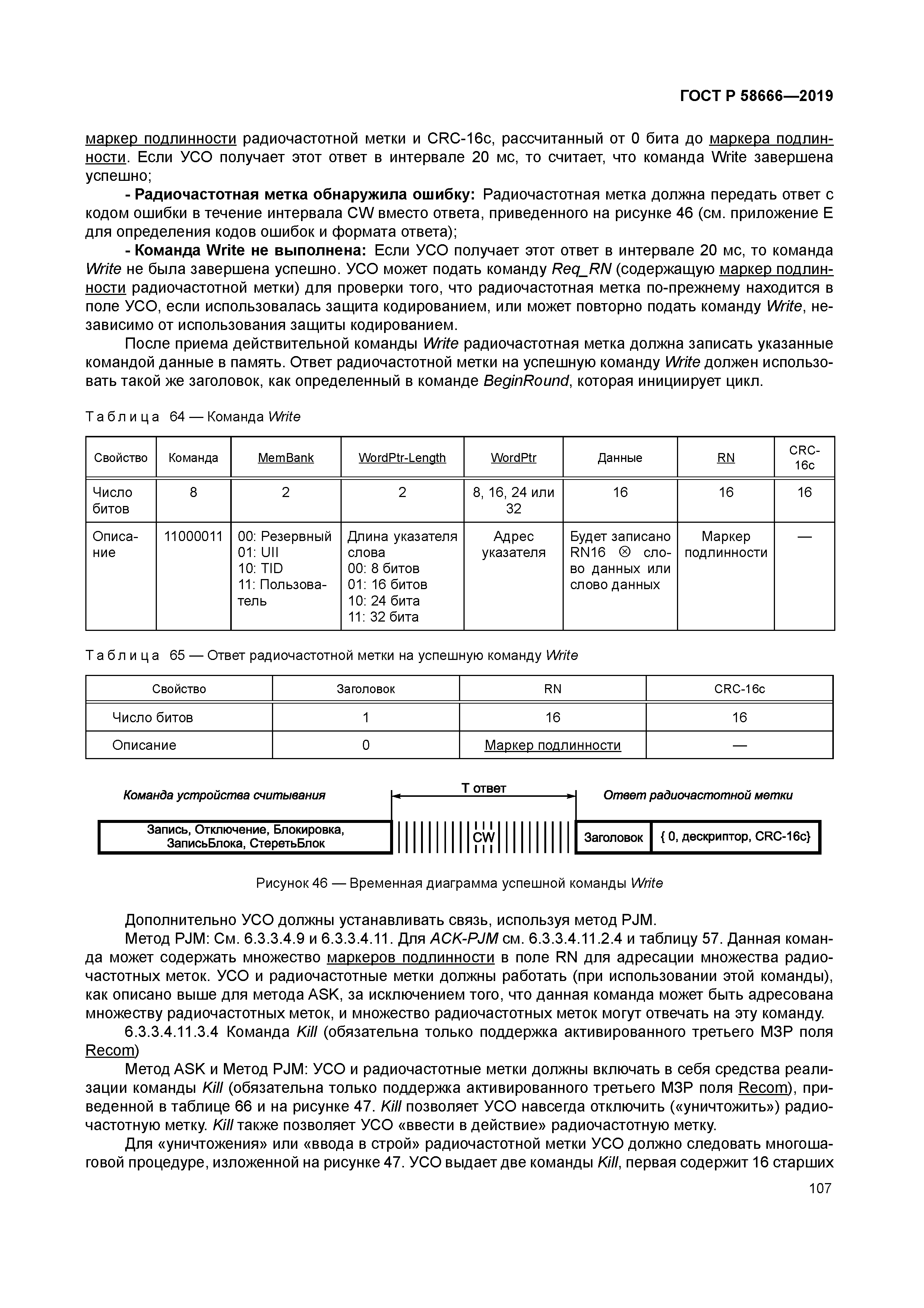 ГОСТ Р 58666-2019