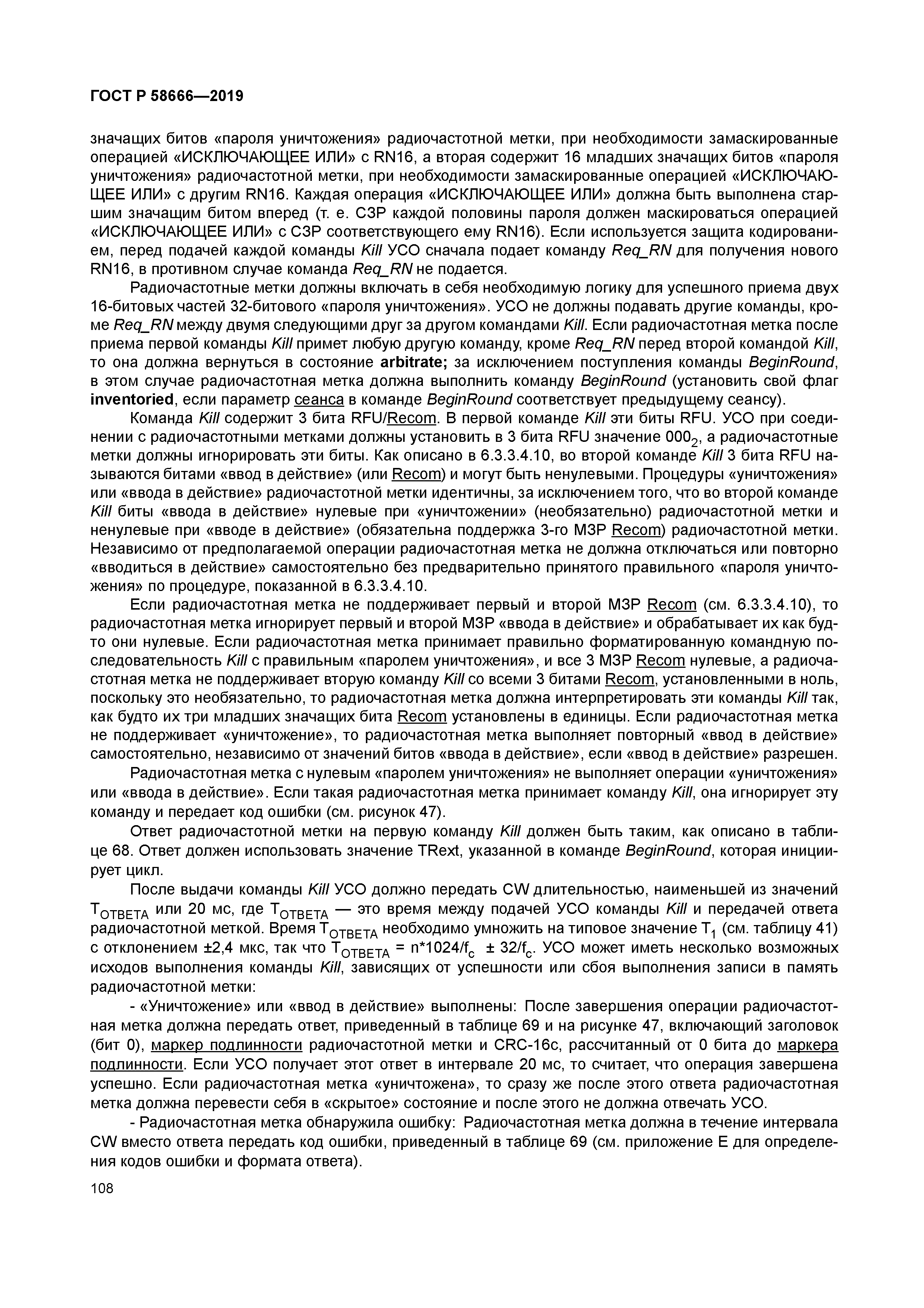 ГОСТ Р 58666-2019