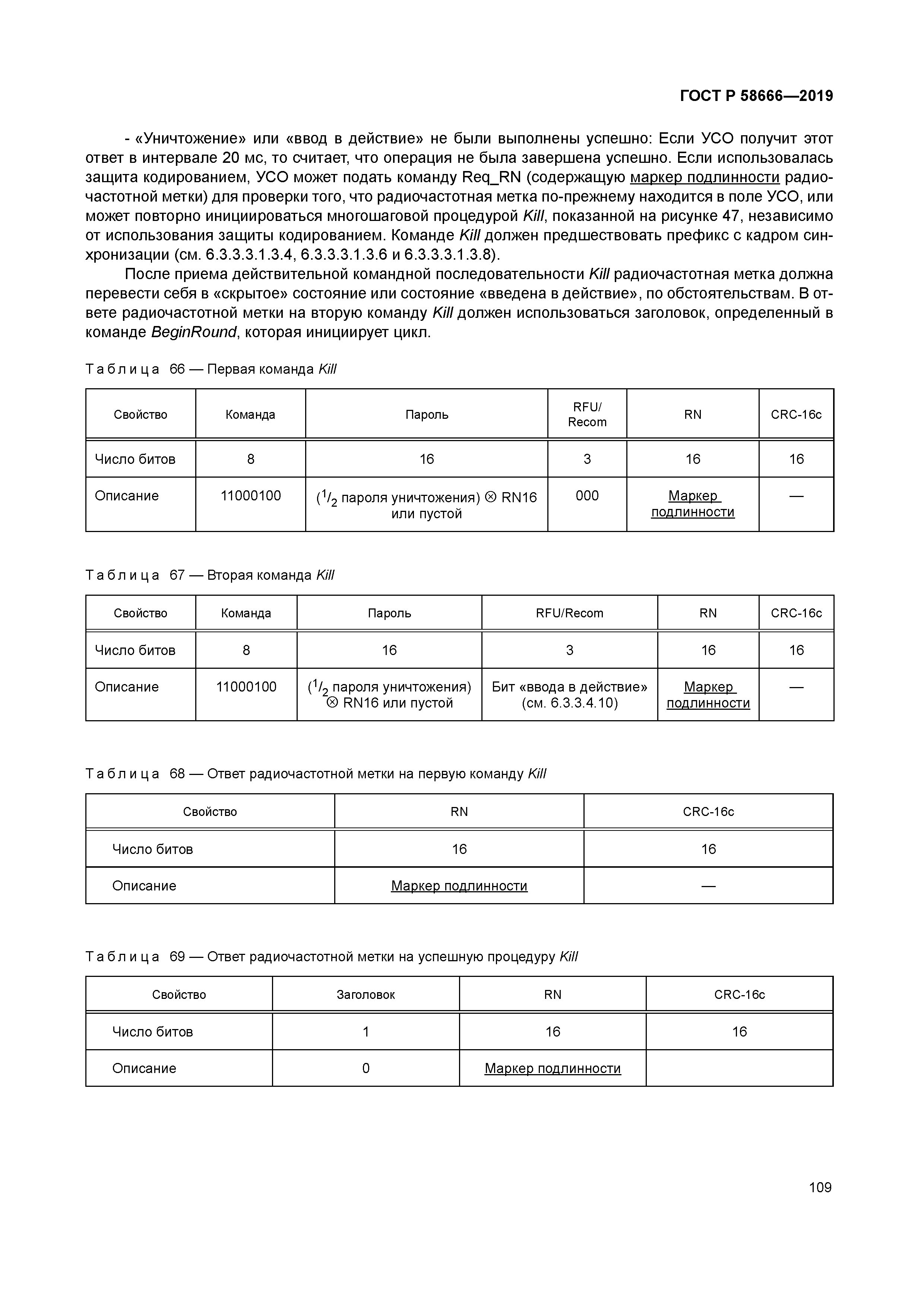 ГОСТ Р 58666-2019