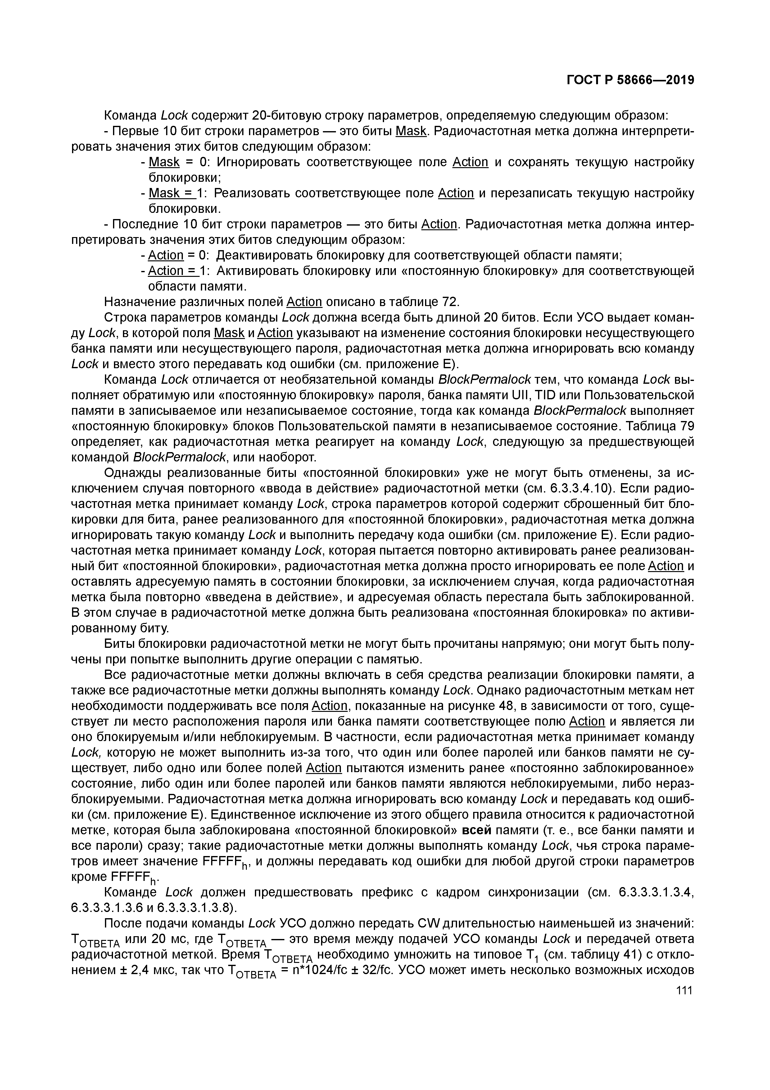 ГОСТ Р 58666-2019