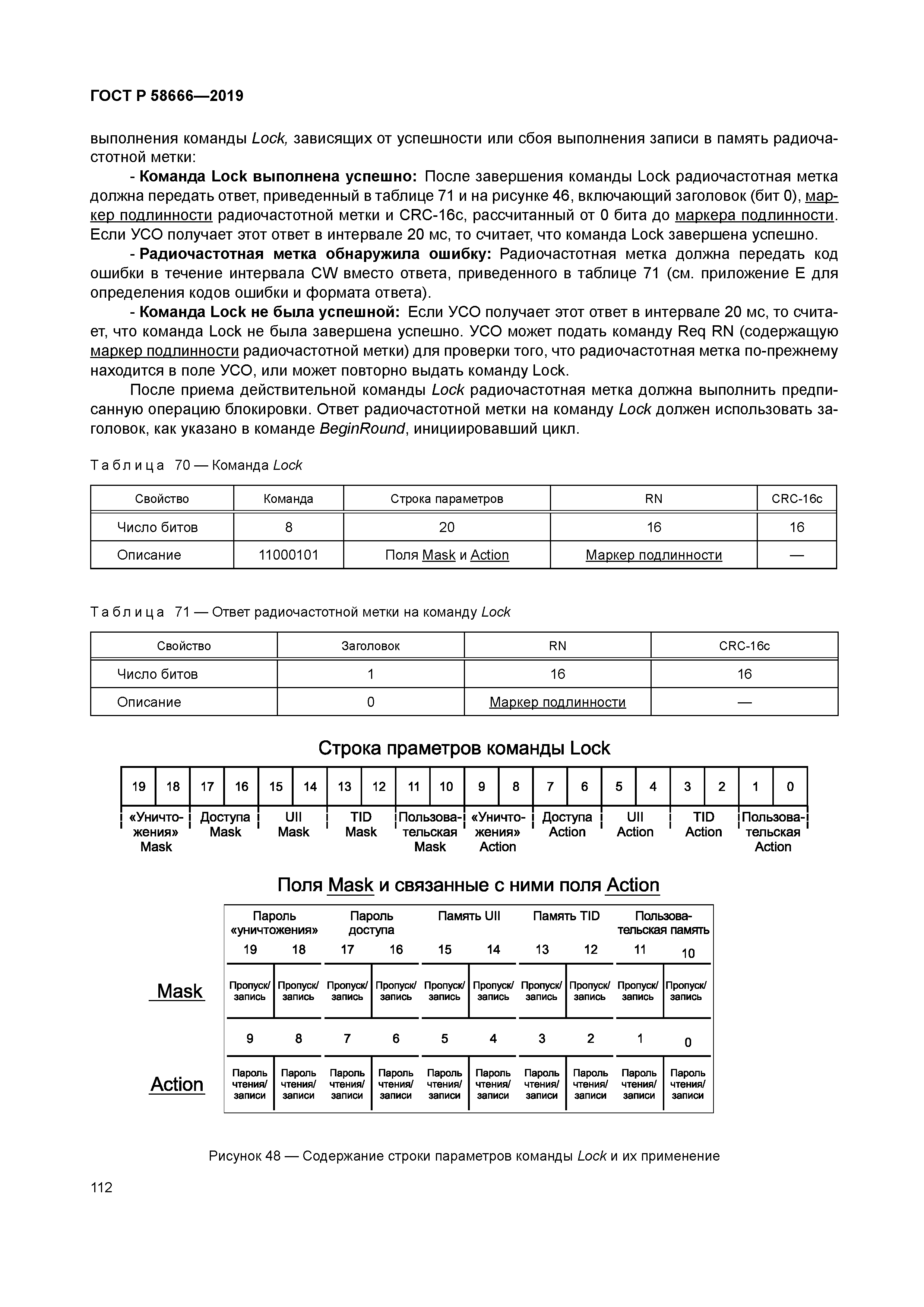ГОСТ Р 58666-2019