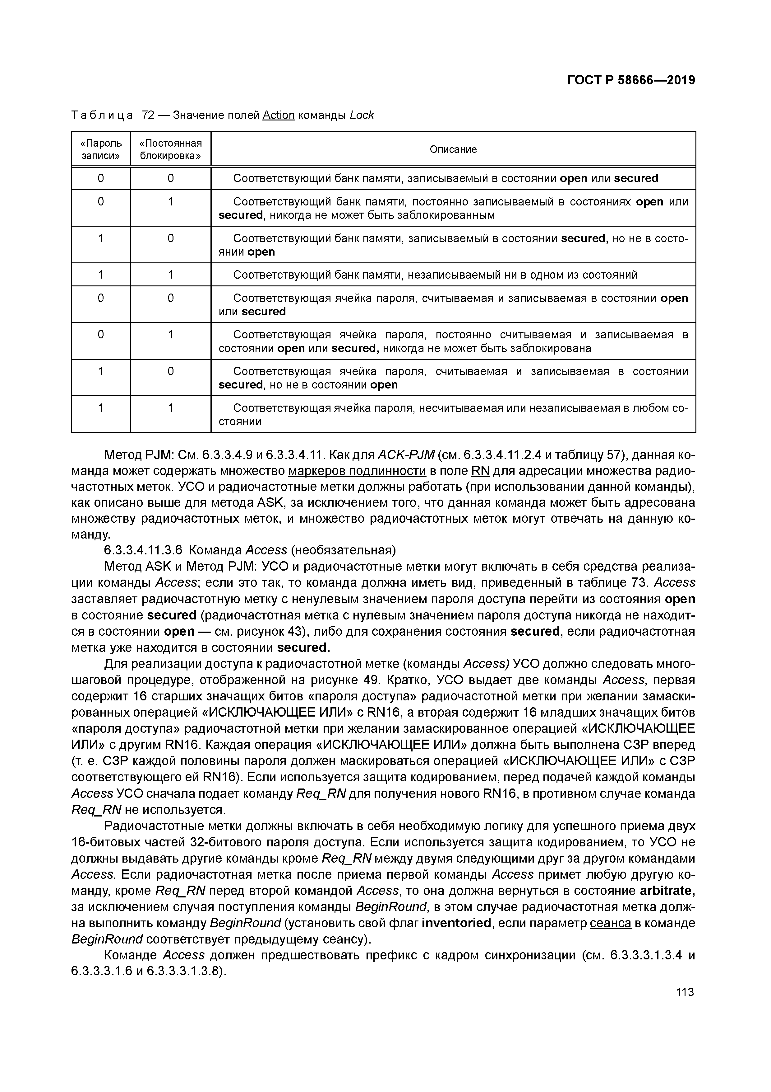 ГОСТ Р 58666-2019