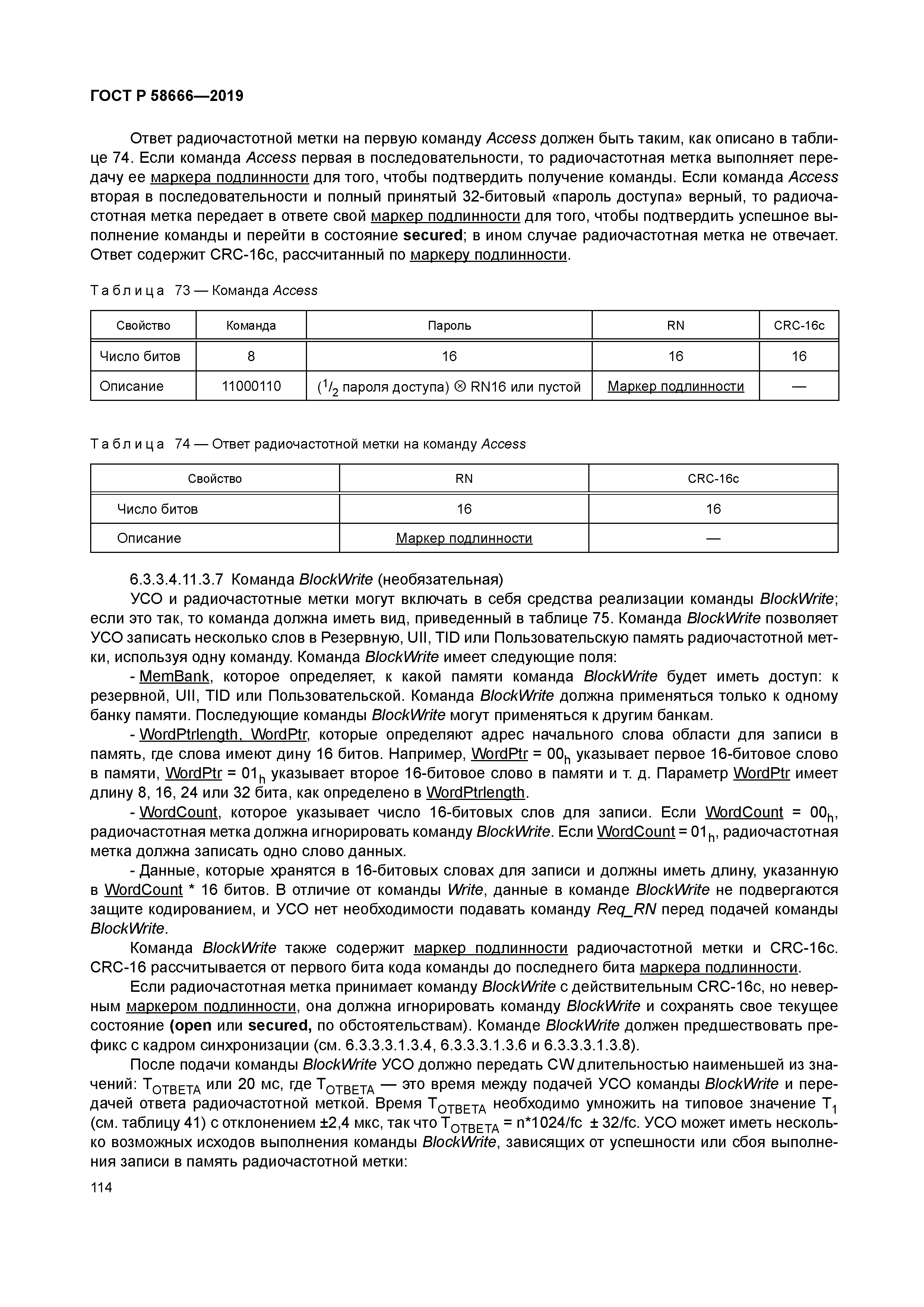 ГОСТ Р 58666-2019