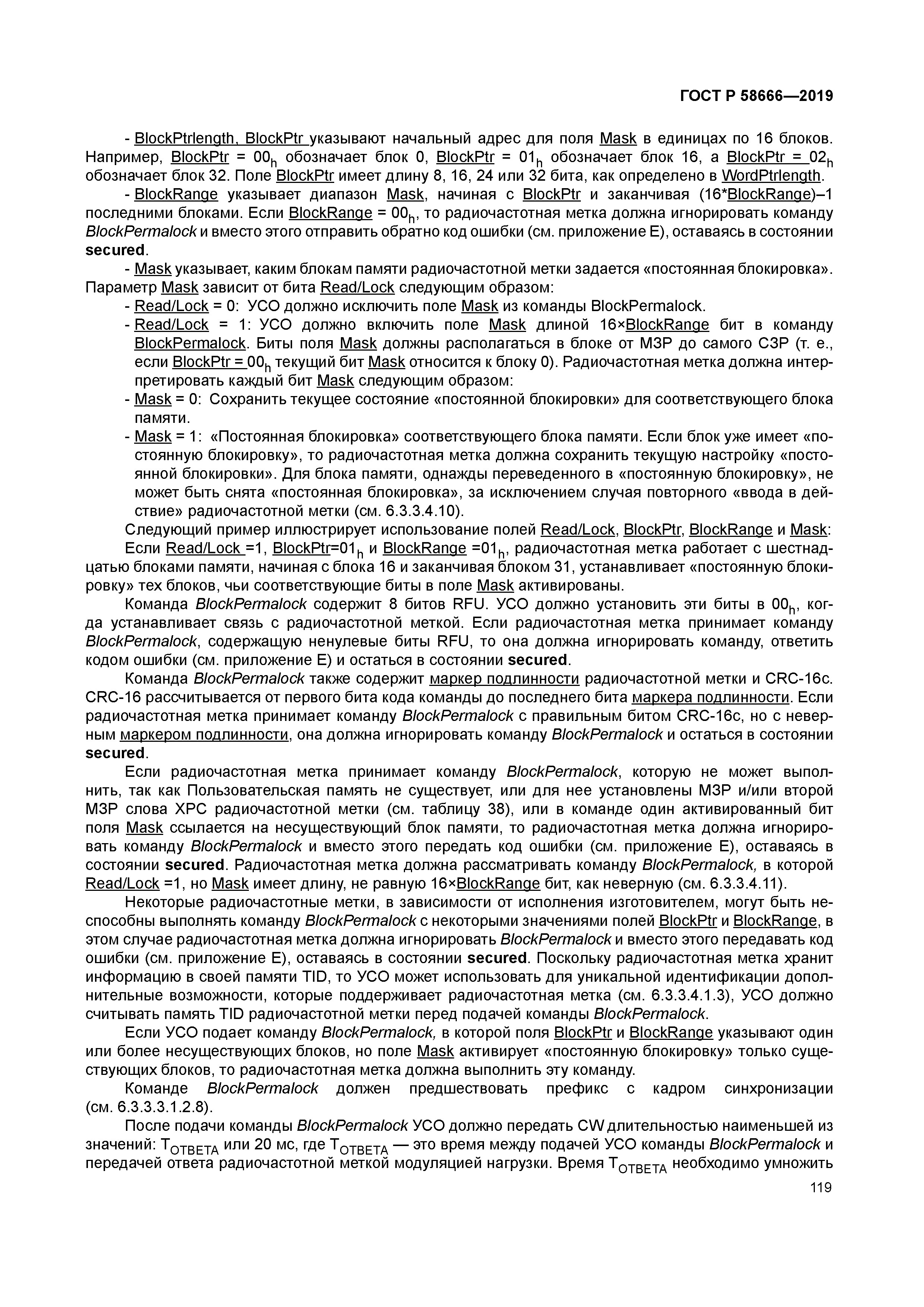 ГОСТ Р 58666-2019