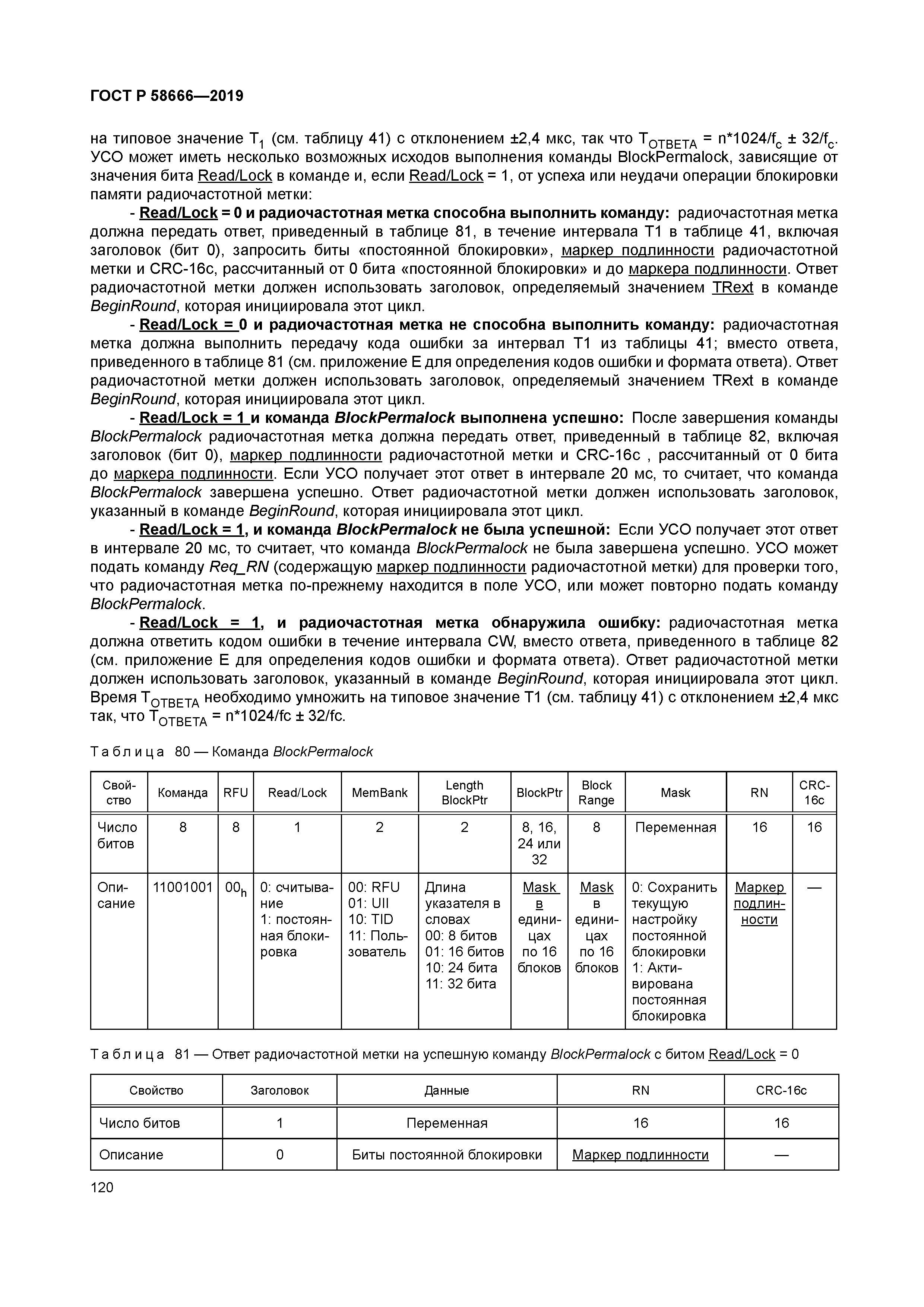 ГОСТ Р 58666-2019