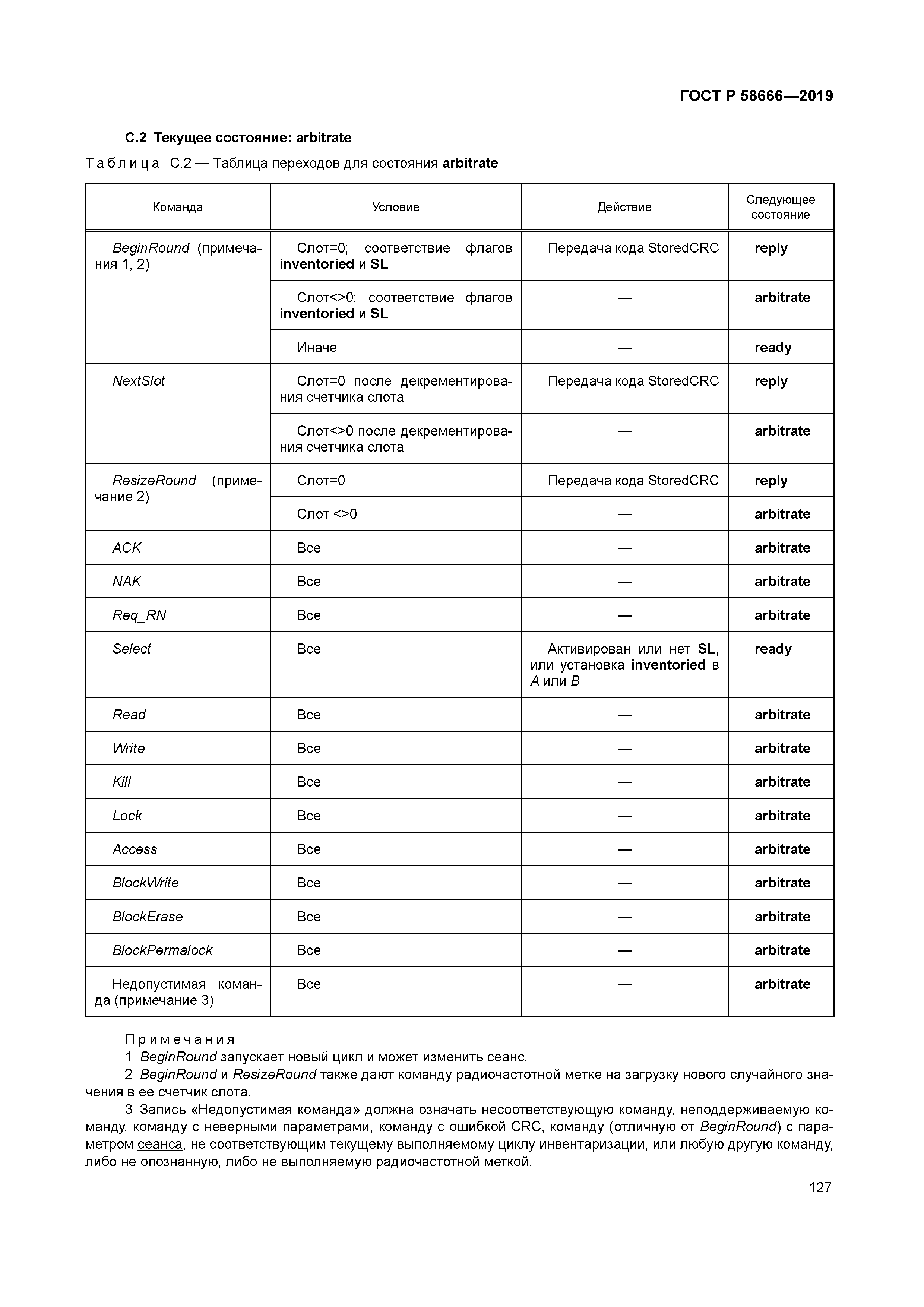 ГОСТ Р 58666-2019