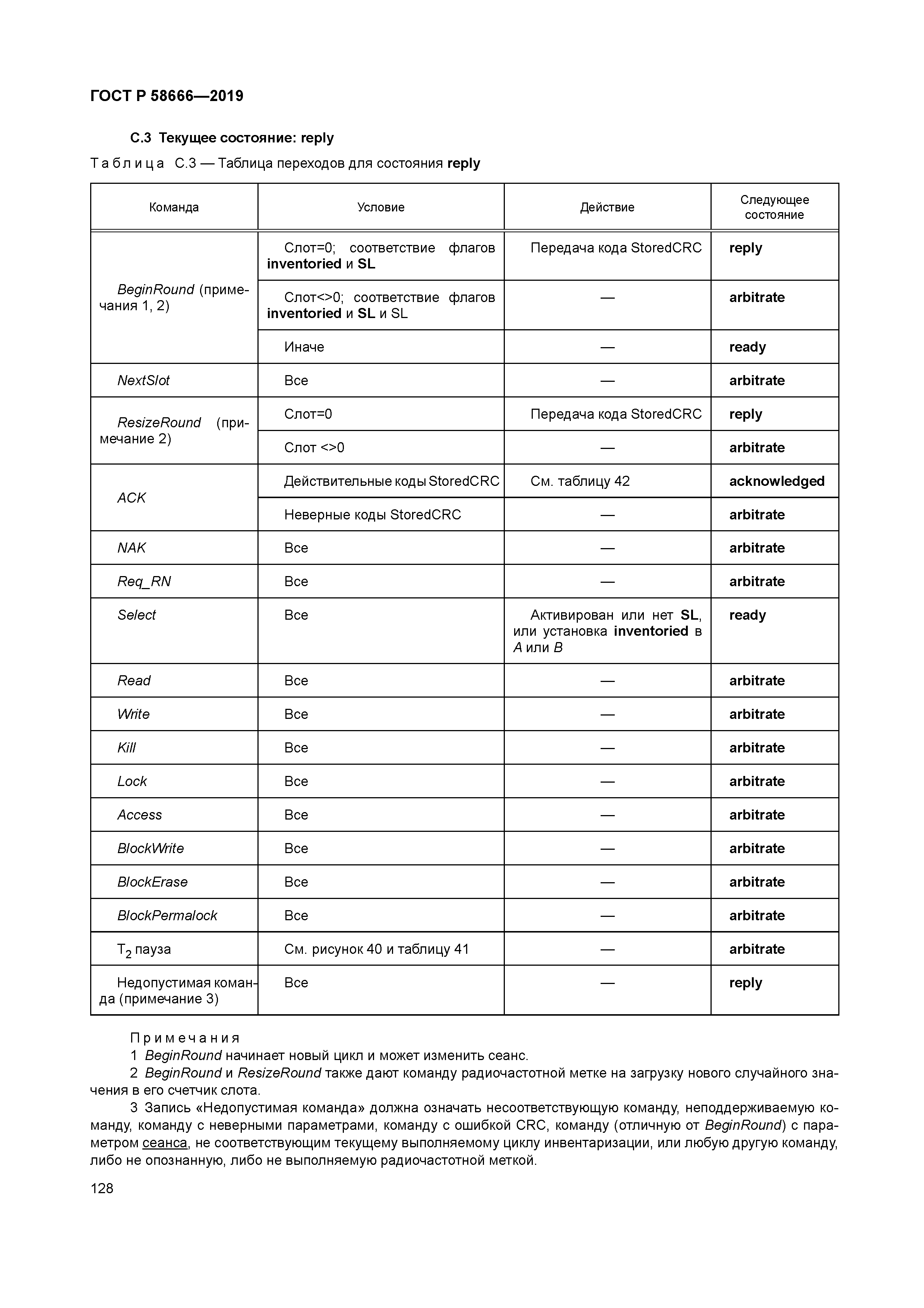 ГОСТ Р 58666-2019