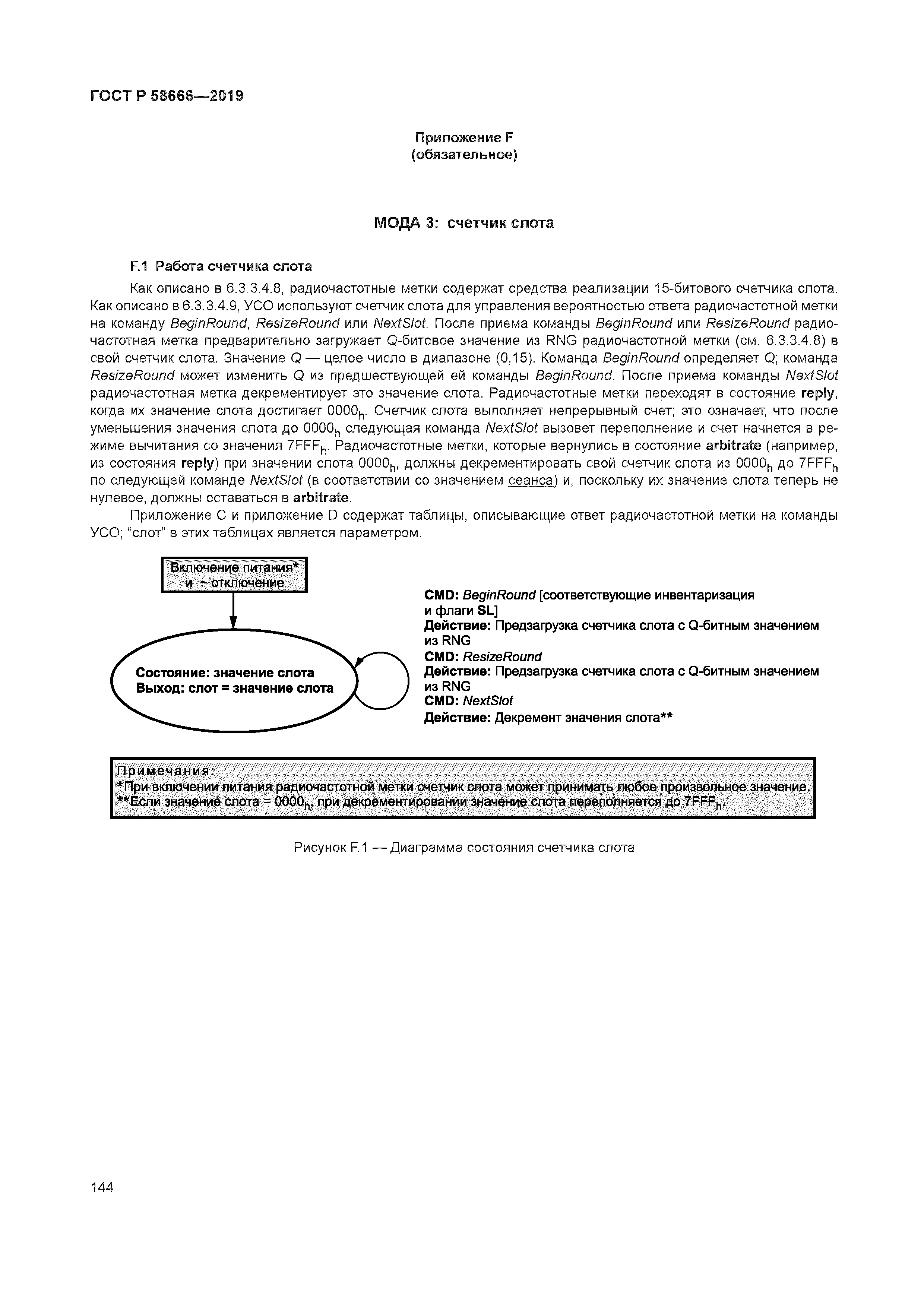 ГОСТ Р 58666-2019