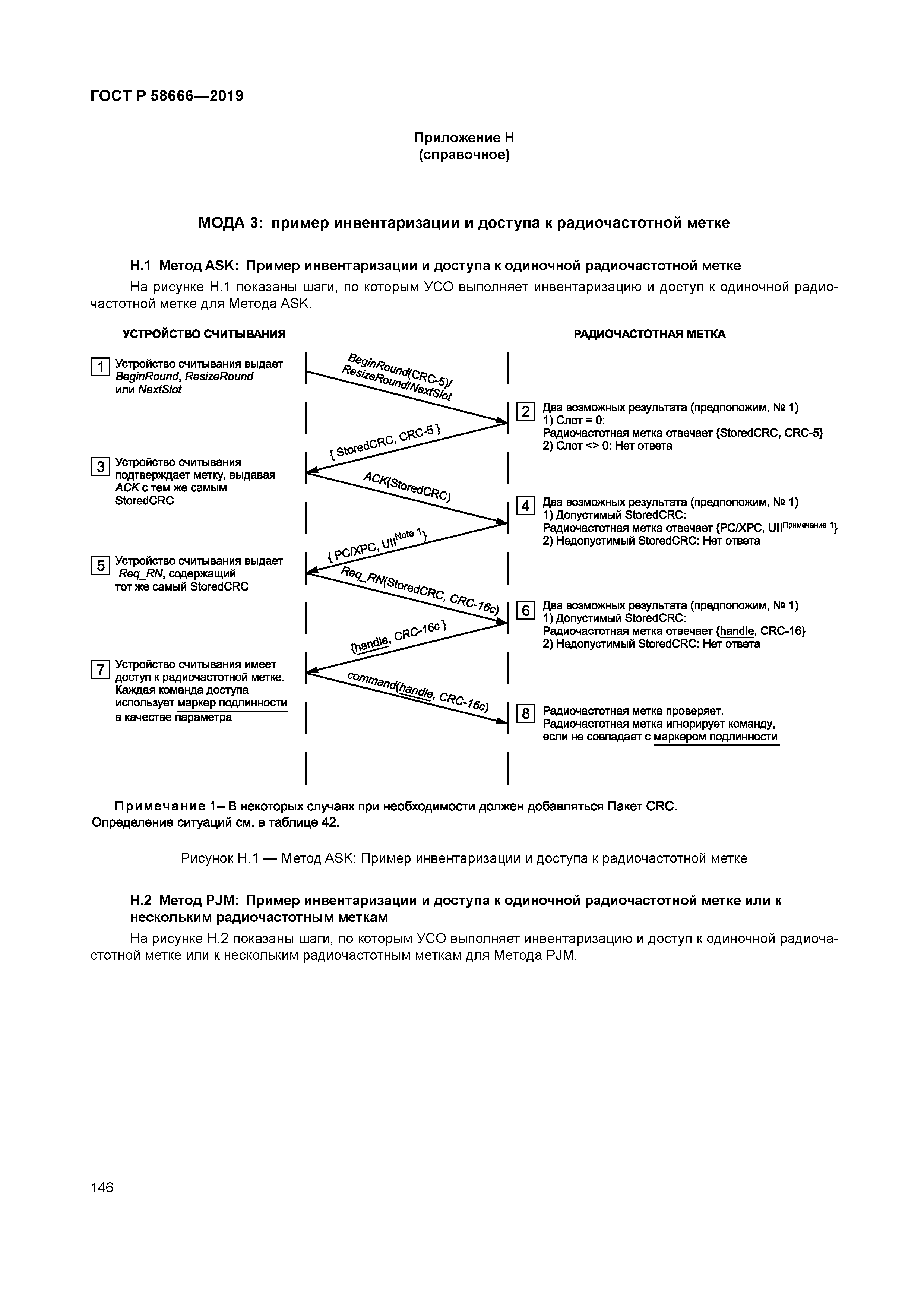 ГОСТ Р 58666-2019