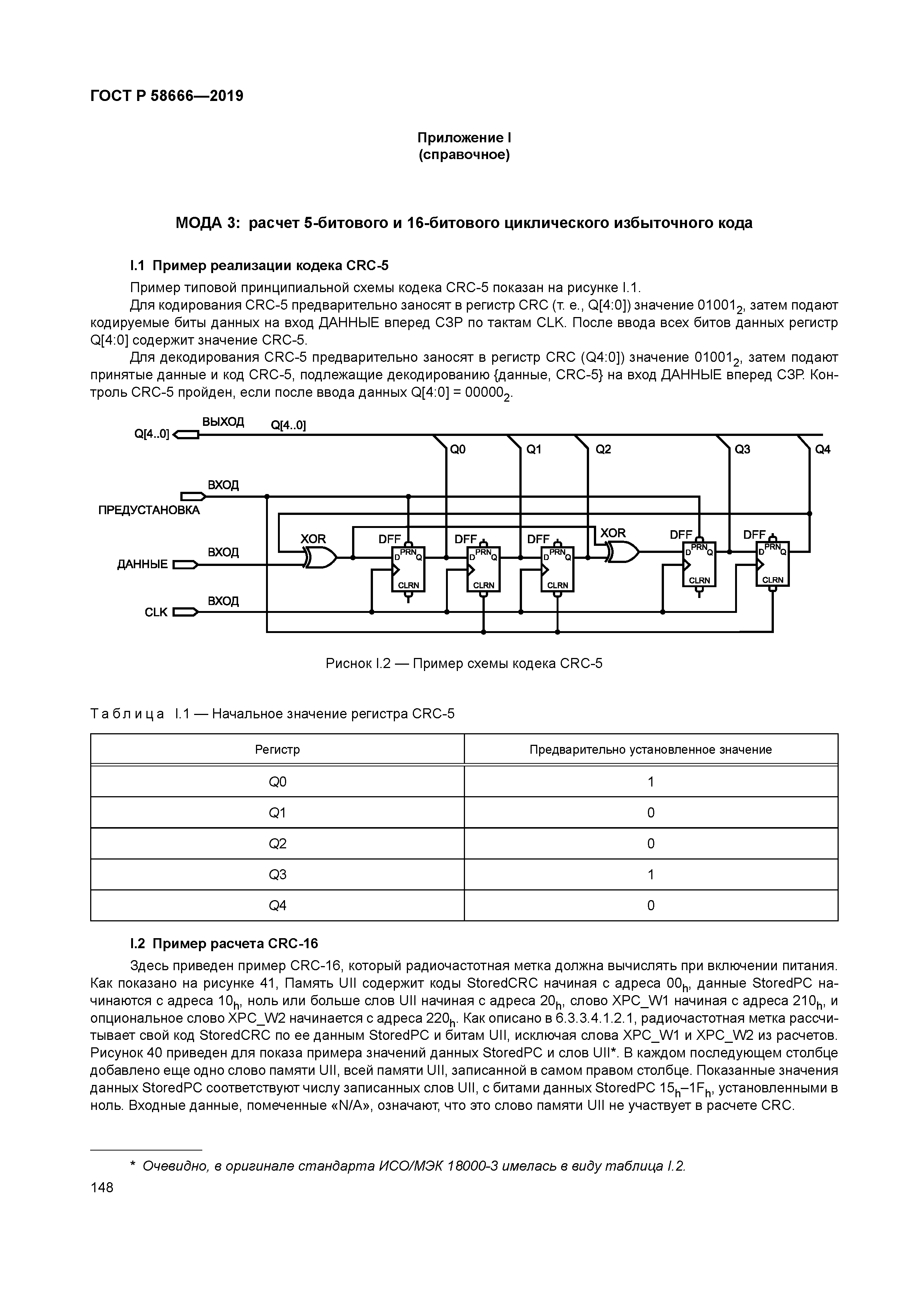 ГОСТ Р 58666-2019