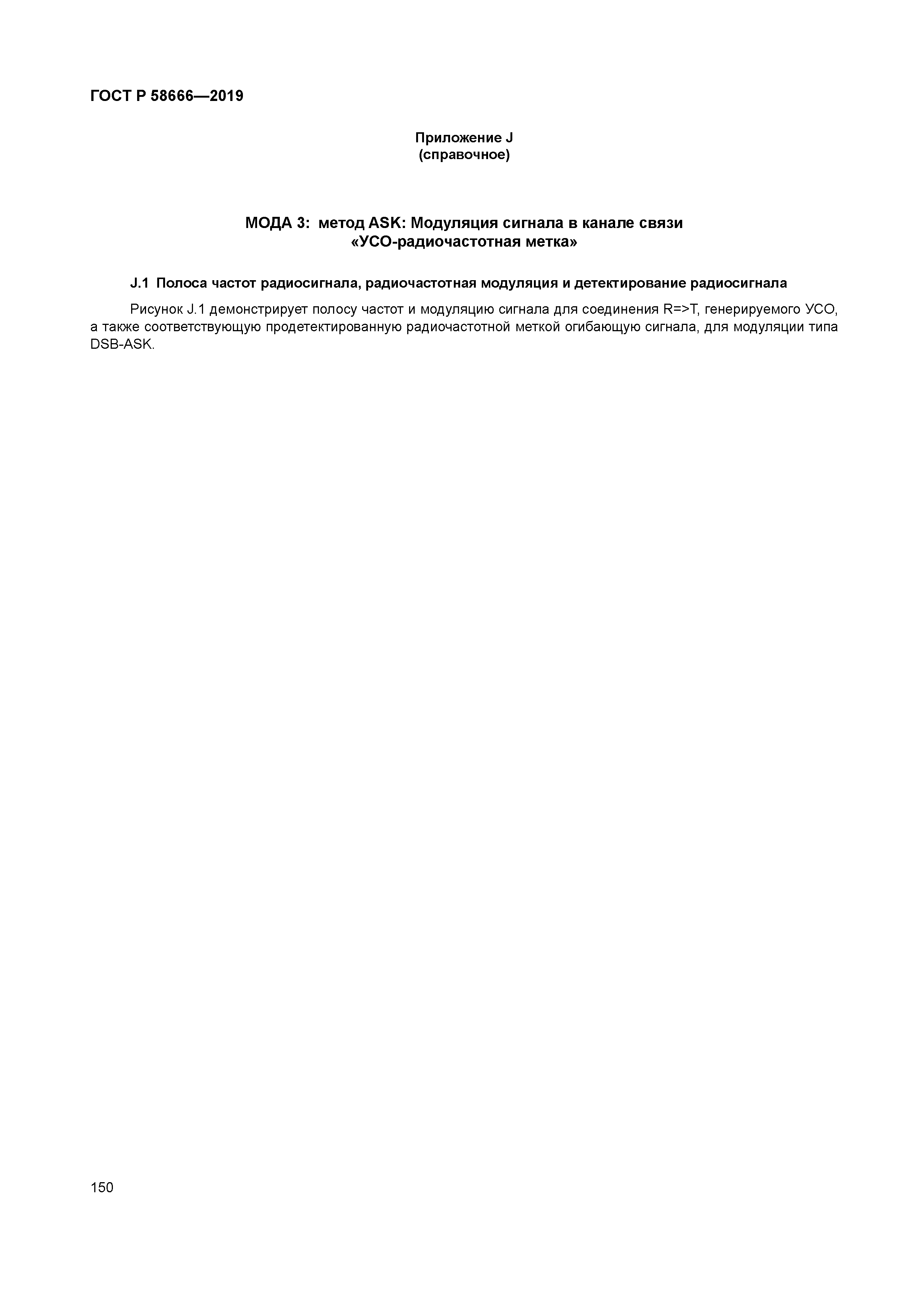 ГОСТ Р 58666-2019