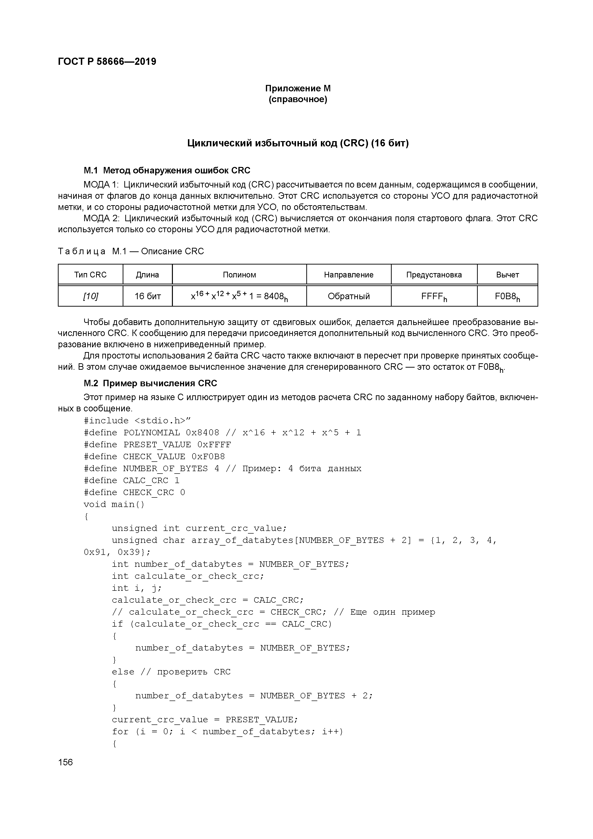 ГОСТ Р 58666-2019