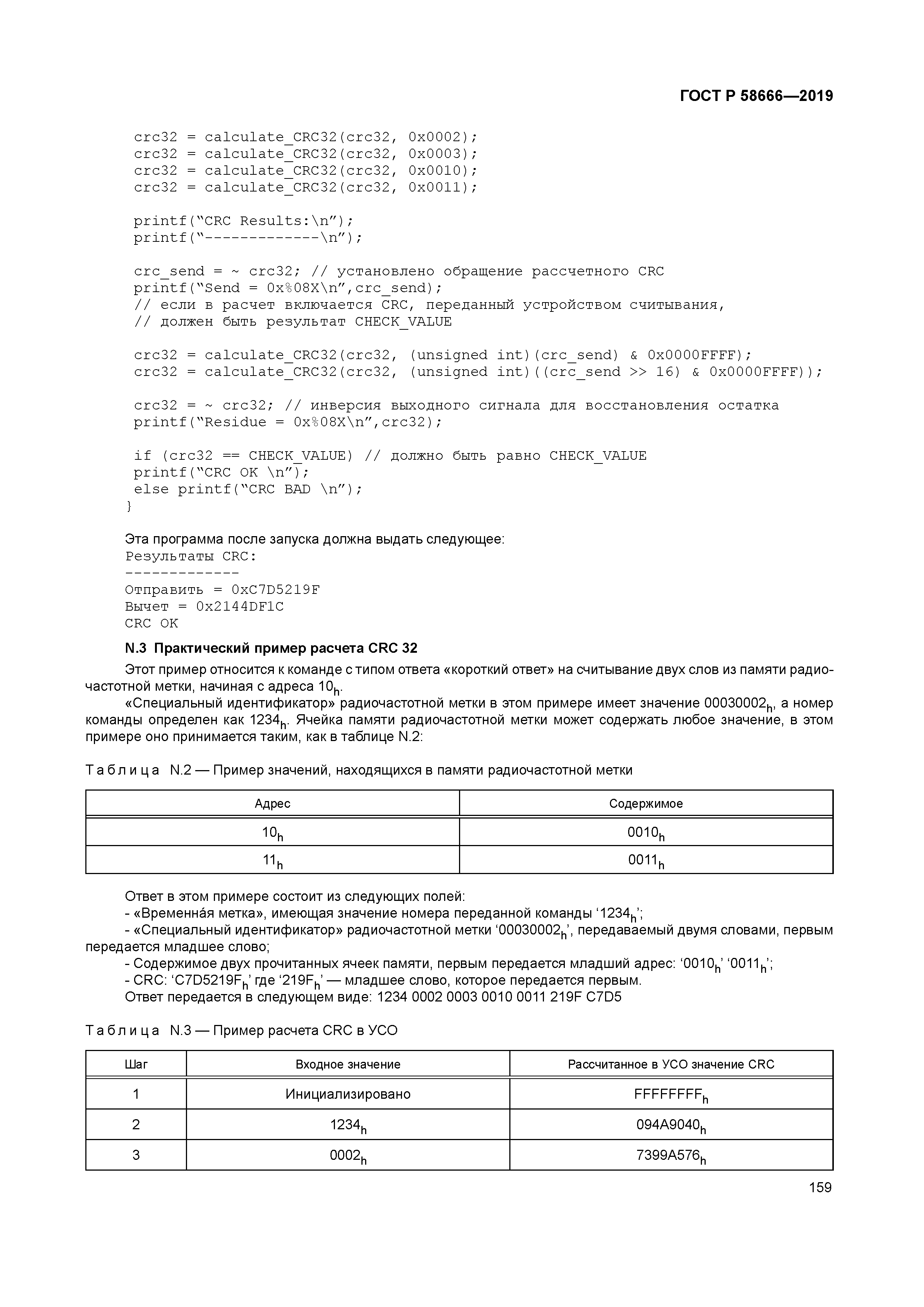 ГОСТ Р 58666-2019