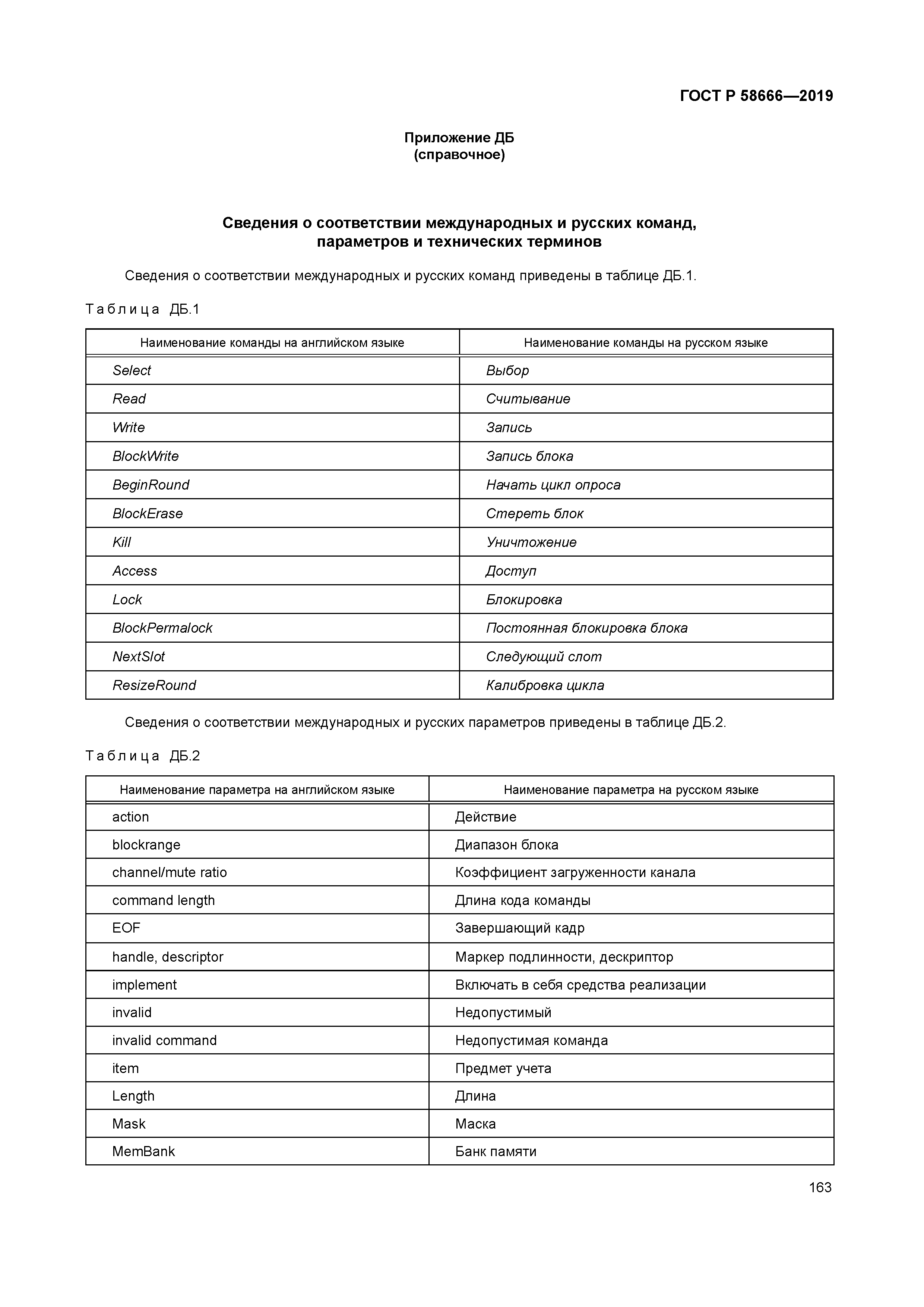 ГОСТ Р 58666-2019