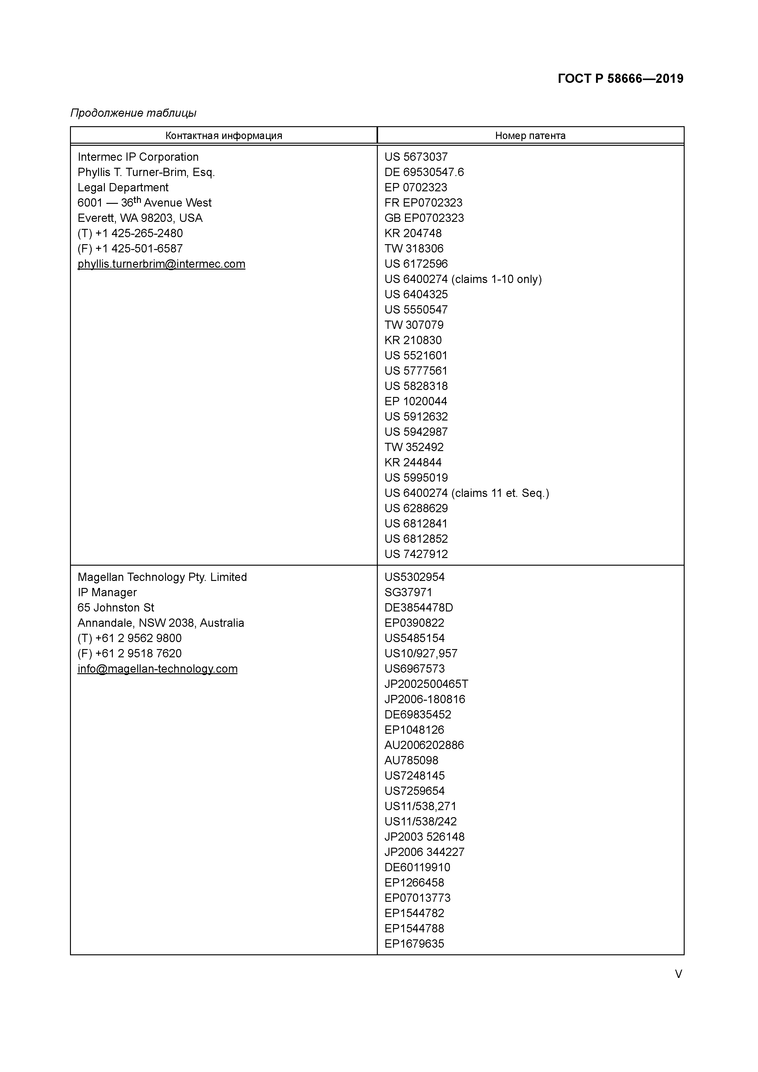 ГОСТ Р 58666-2019