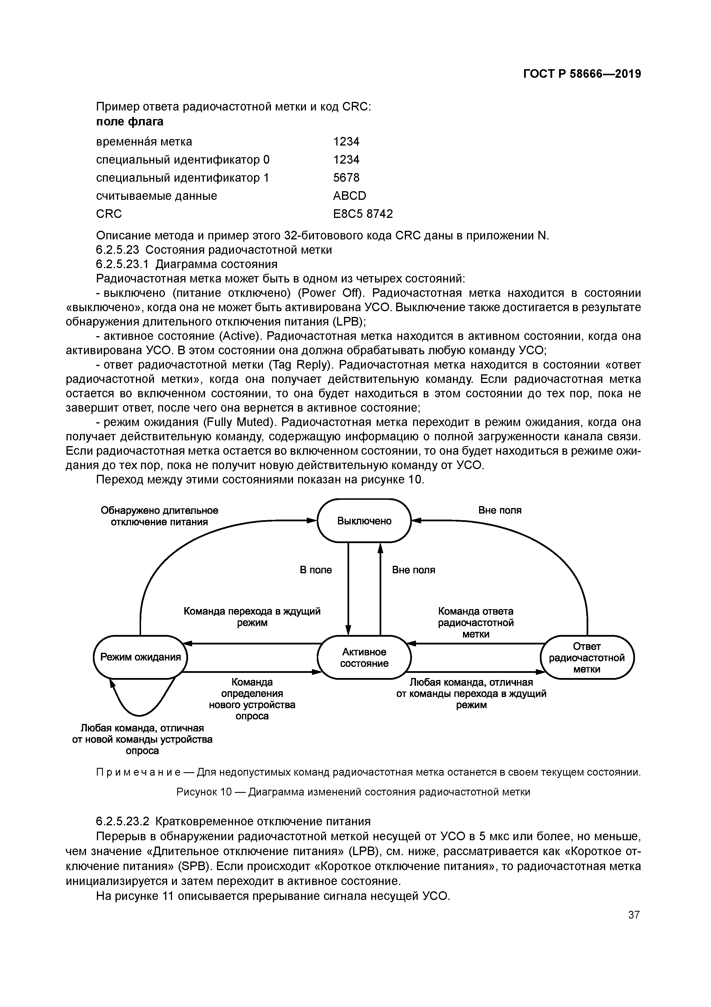 ГОСТ Р 58666-2019