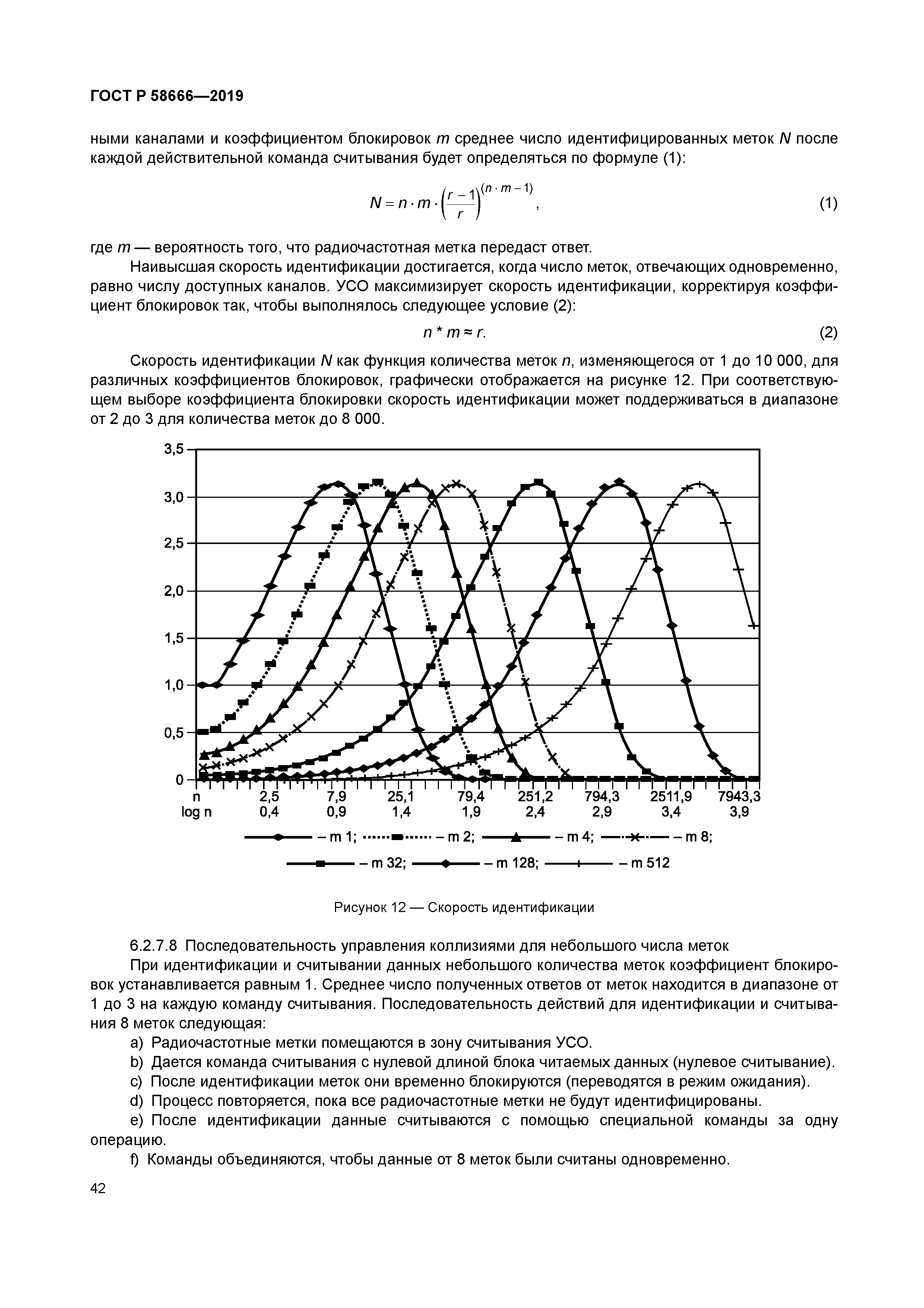 ГОСТ Р 58666-2019