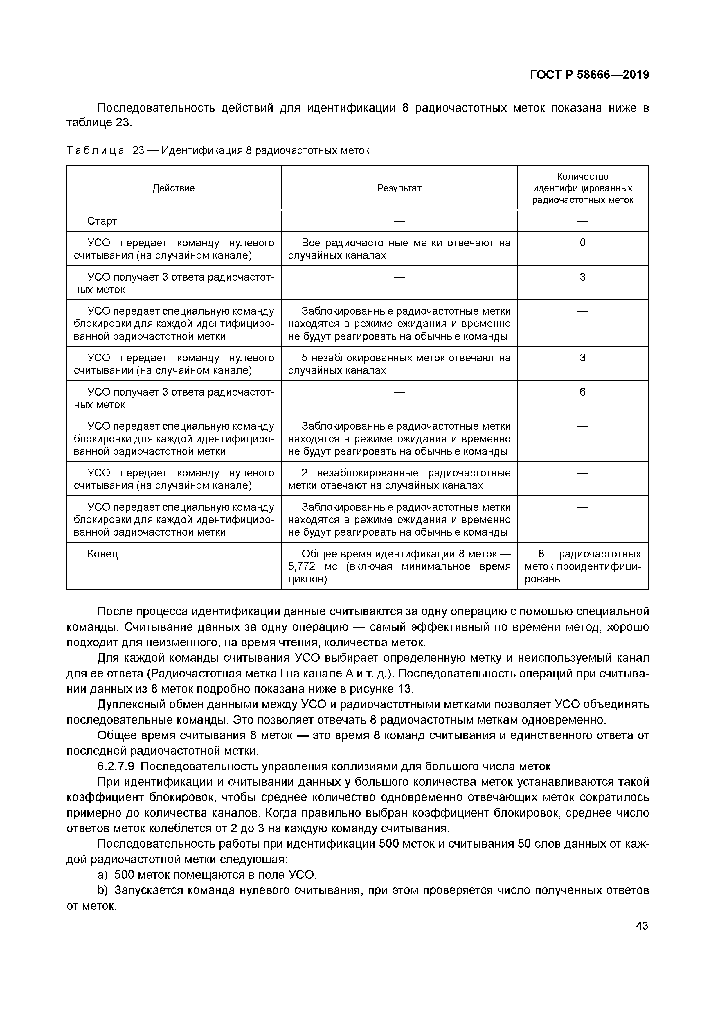 ГОСТ Р 58666-2019