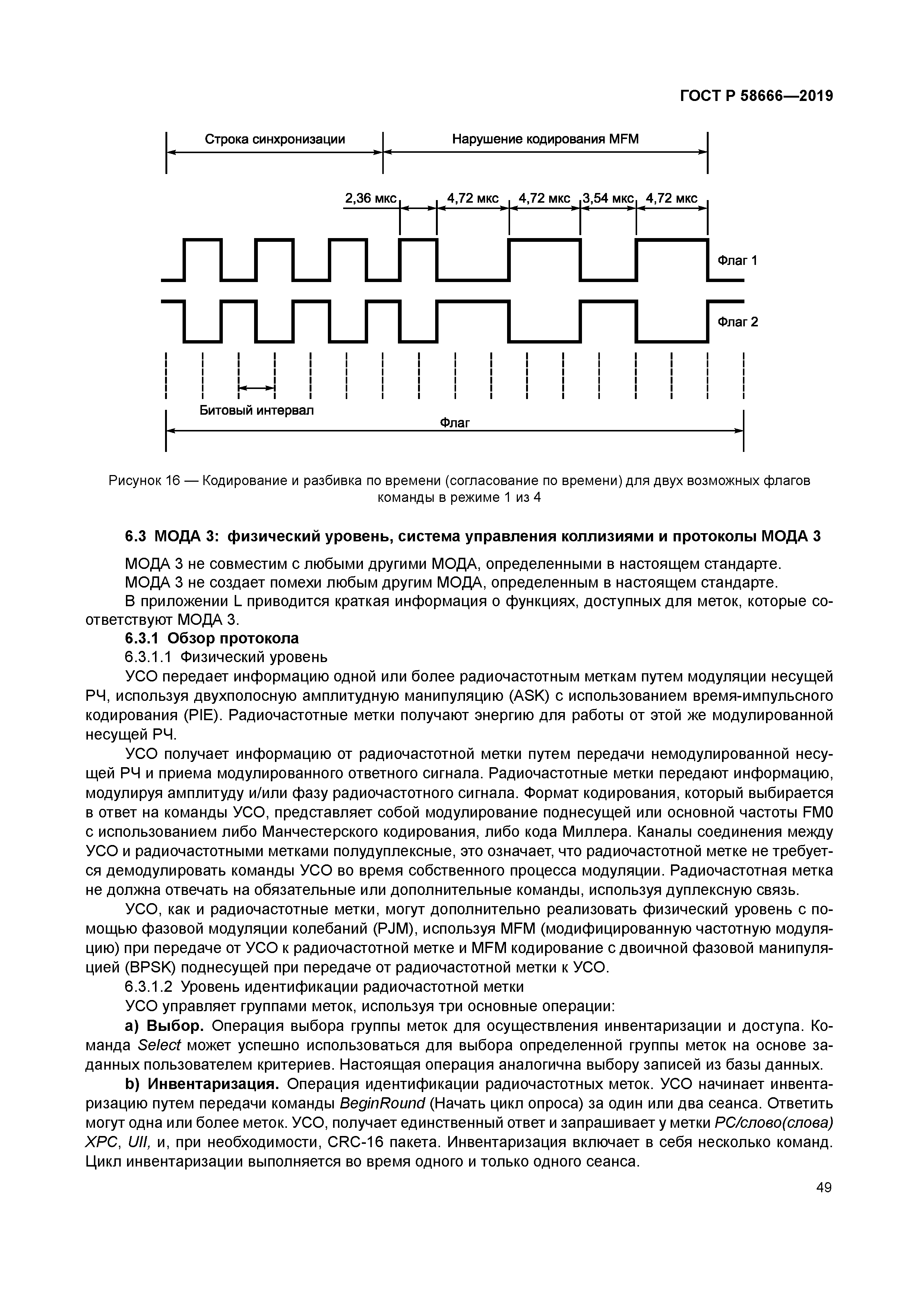 ГОСТ Р 58666-2019