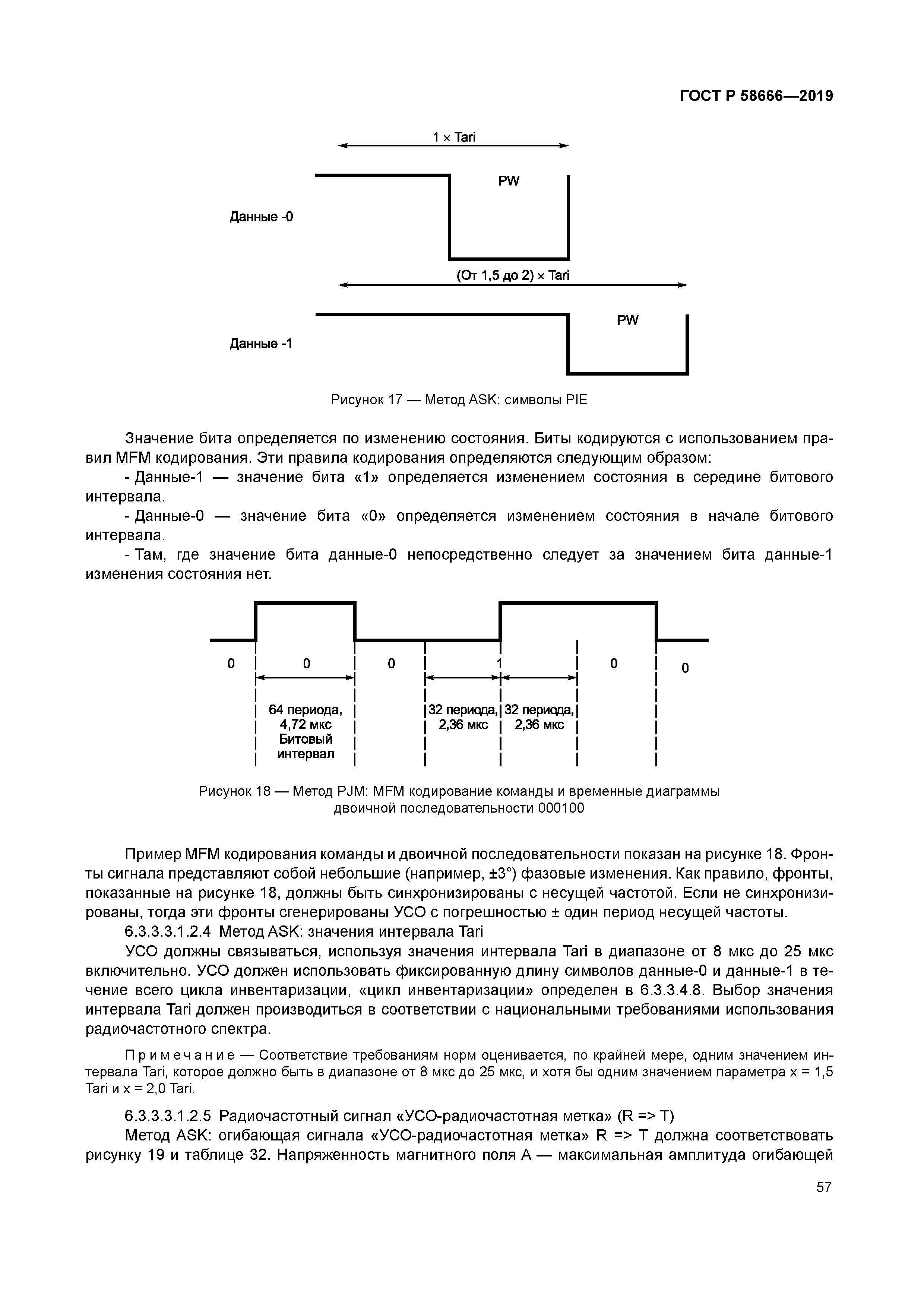ГОСТ Р 58666-2019