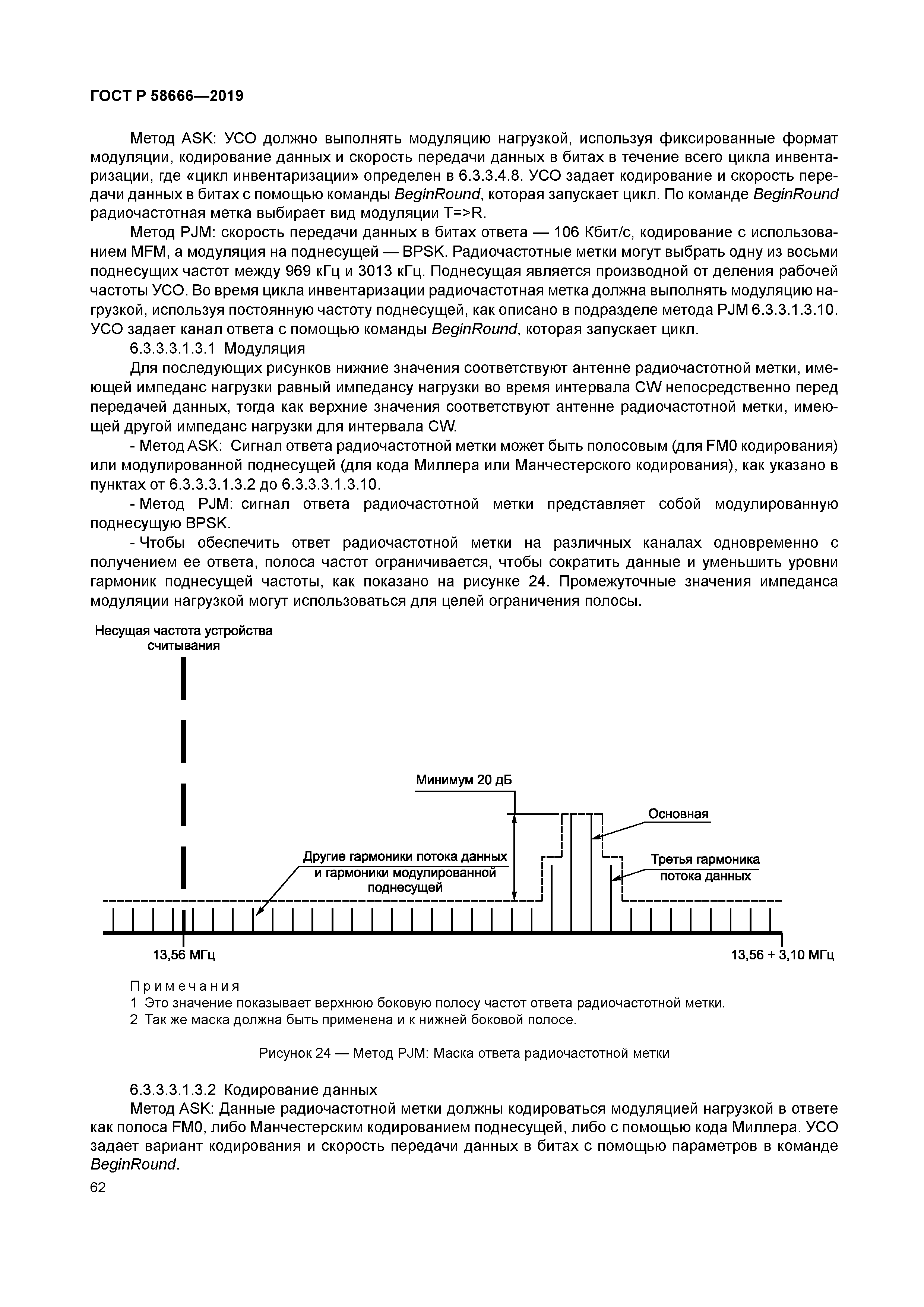 ГОСТ Р 58666-2019