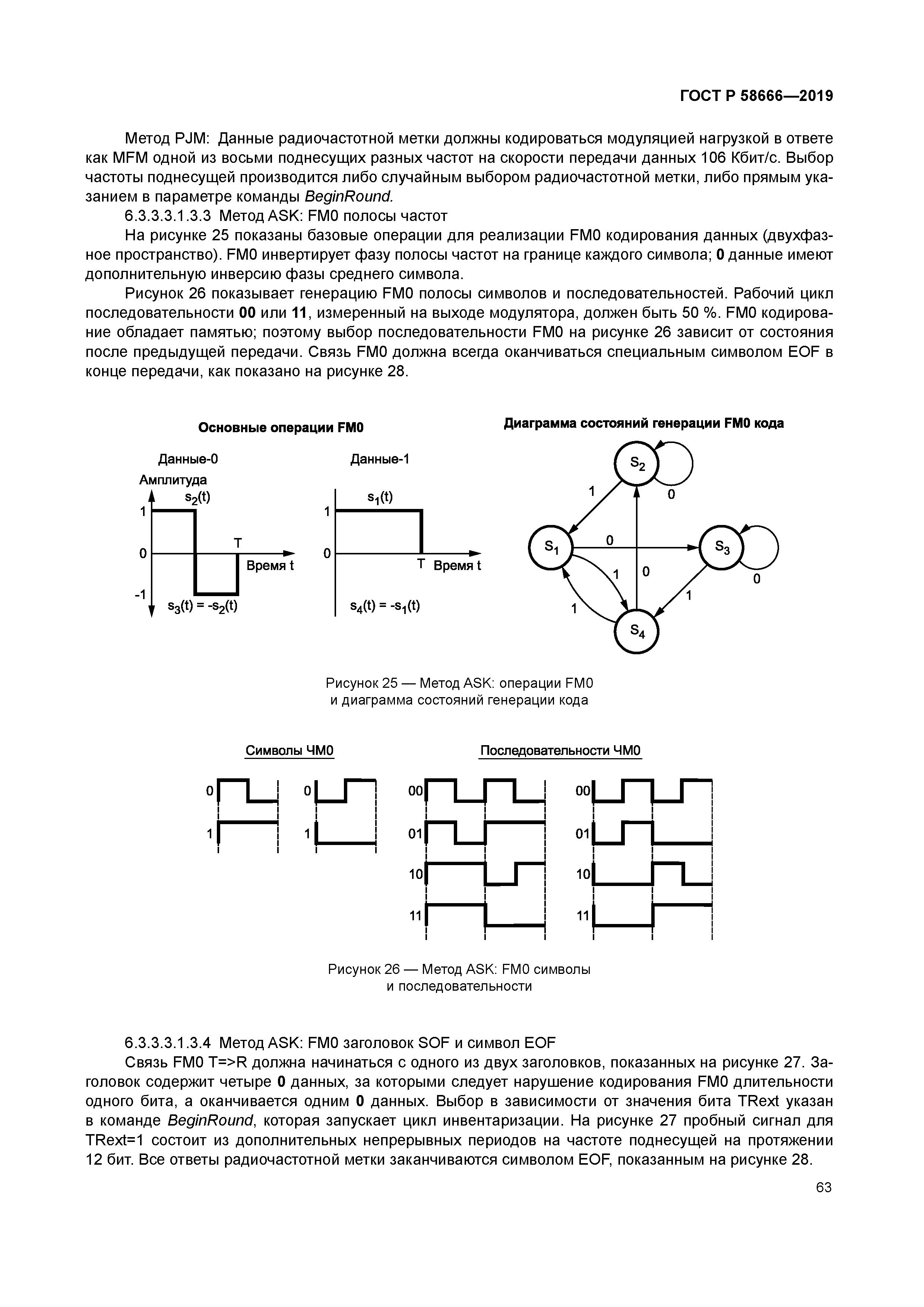ГОСТ Р 58666-2019