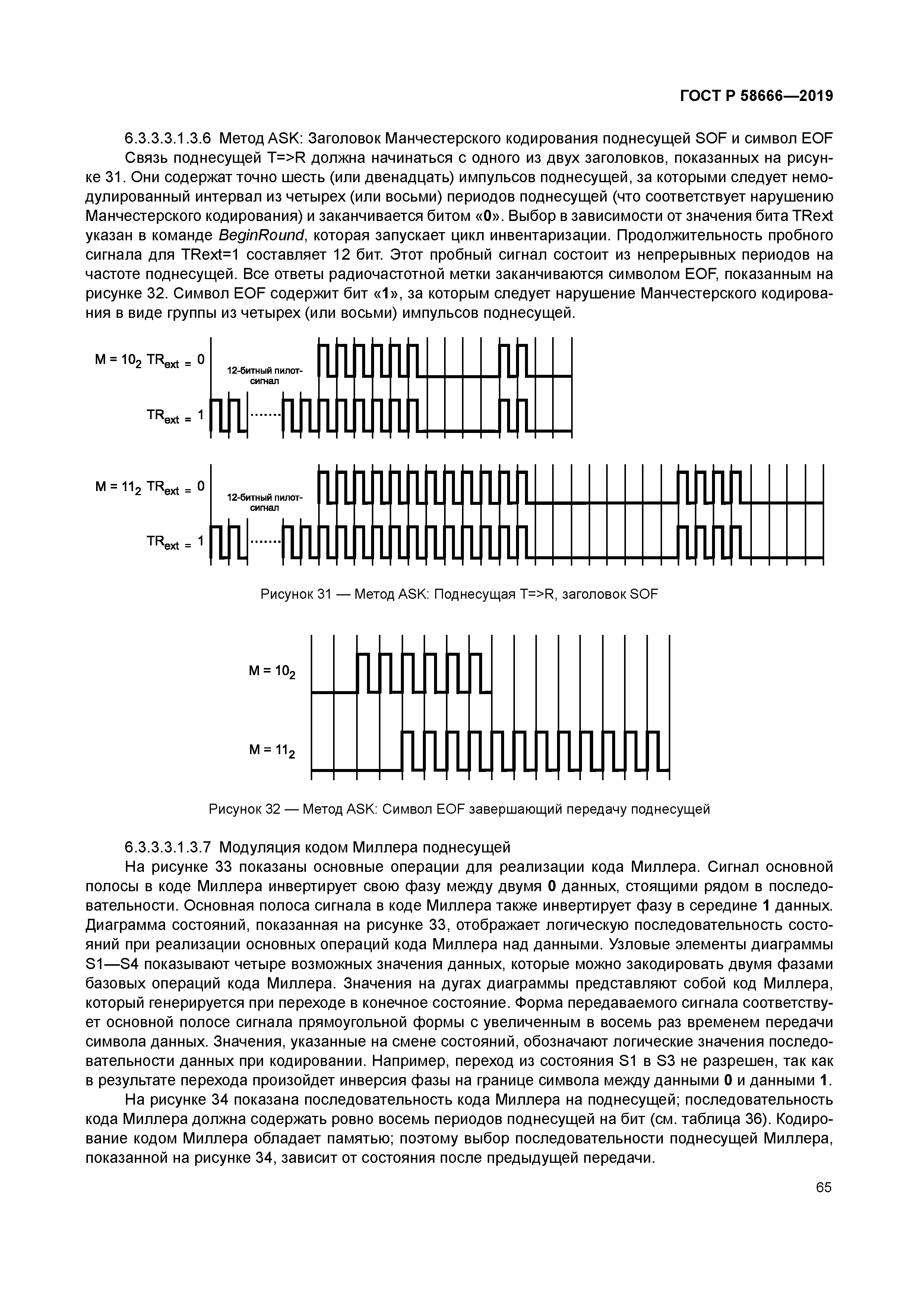 ГОСТ Р 58666-2019