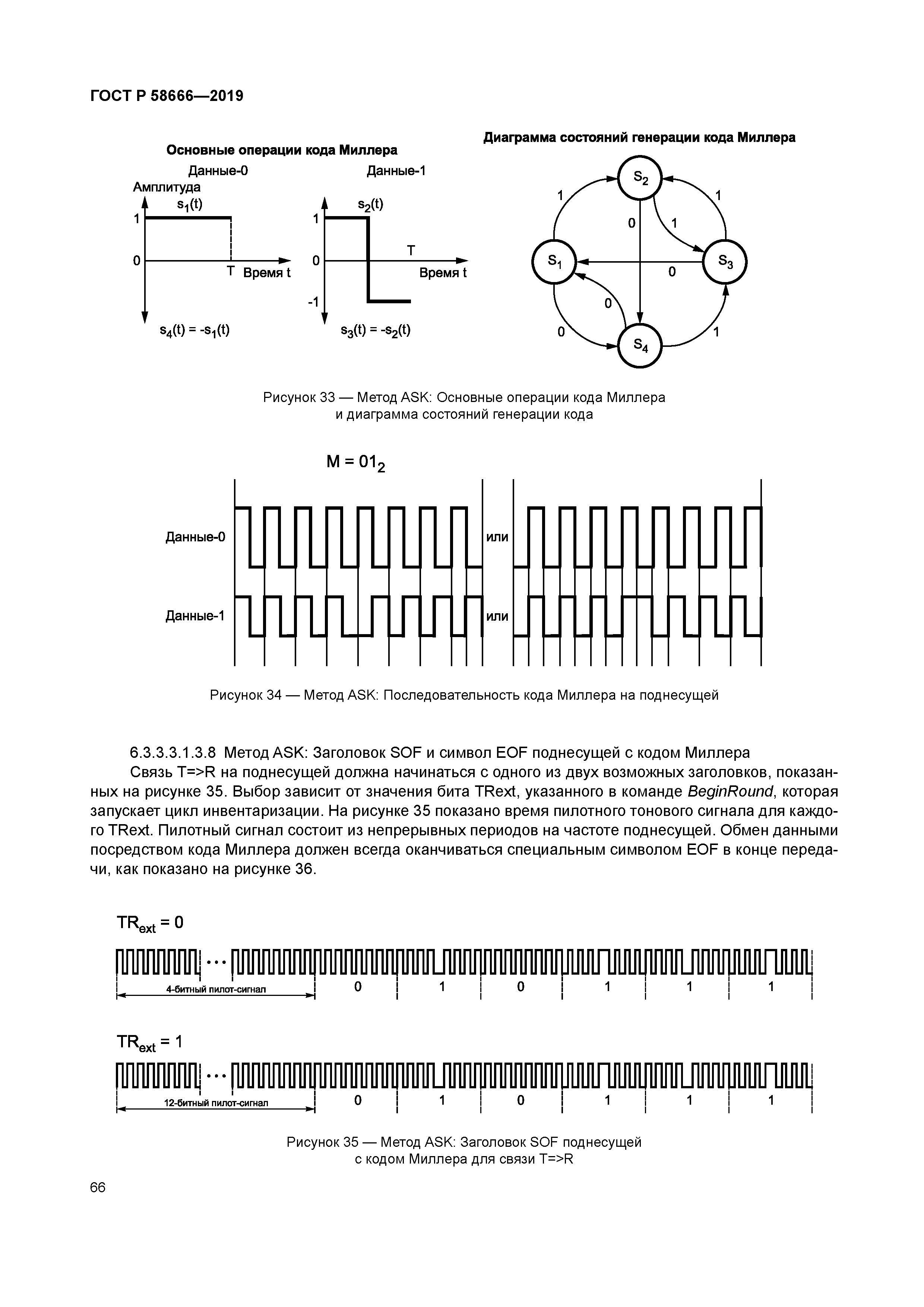 ГОСТ Р 58666-2019
