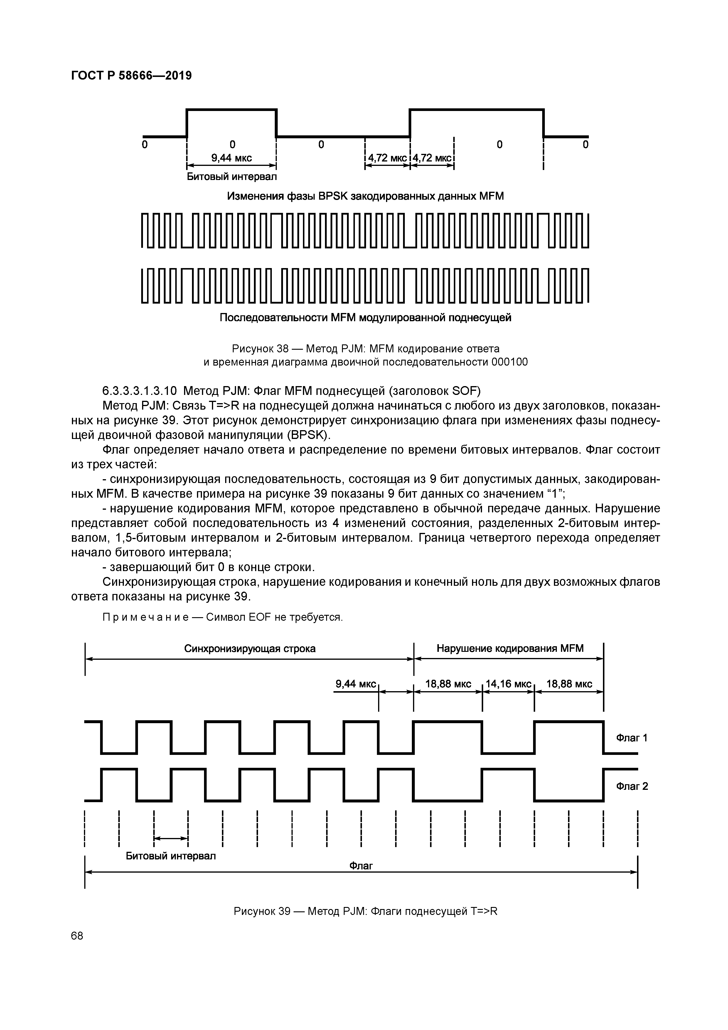 ГОСТ Р 58666-2019